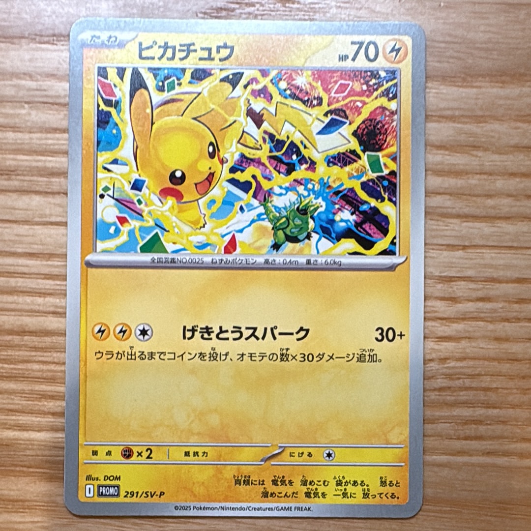 ピカチュウ P [SV-P 291](プロモーションカード「SV-P」)