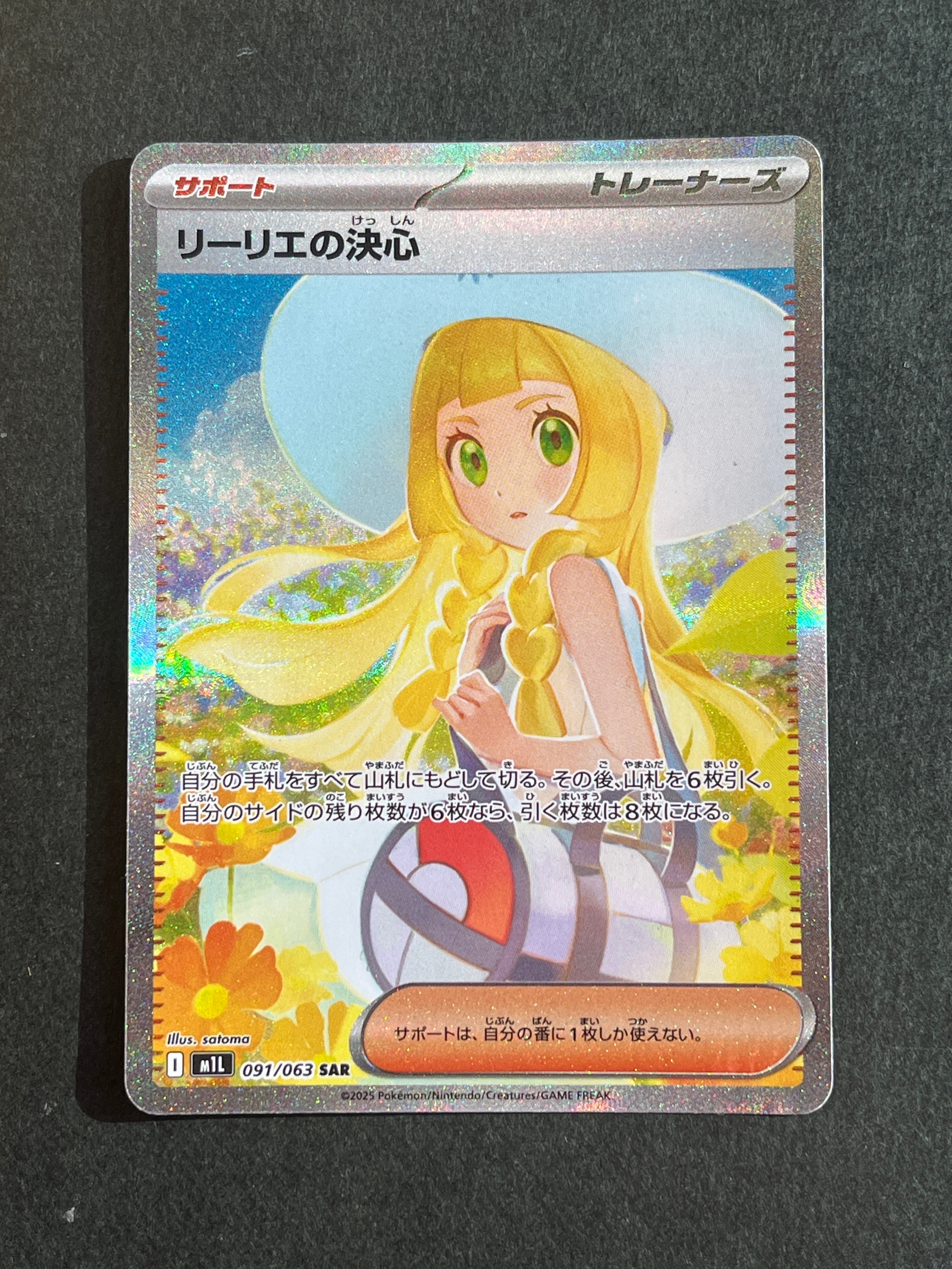 リーリエの決心 SAR [M1L 091/063](拡張パック「メガブレイブ」)
