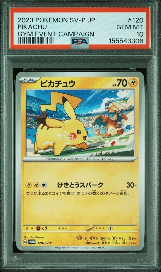 PSA10】ピカチュウ: プロモ [SV-P 120](プロモーションカード「SV-P