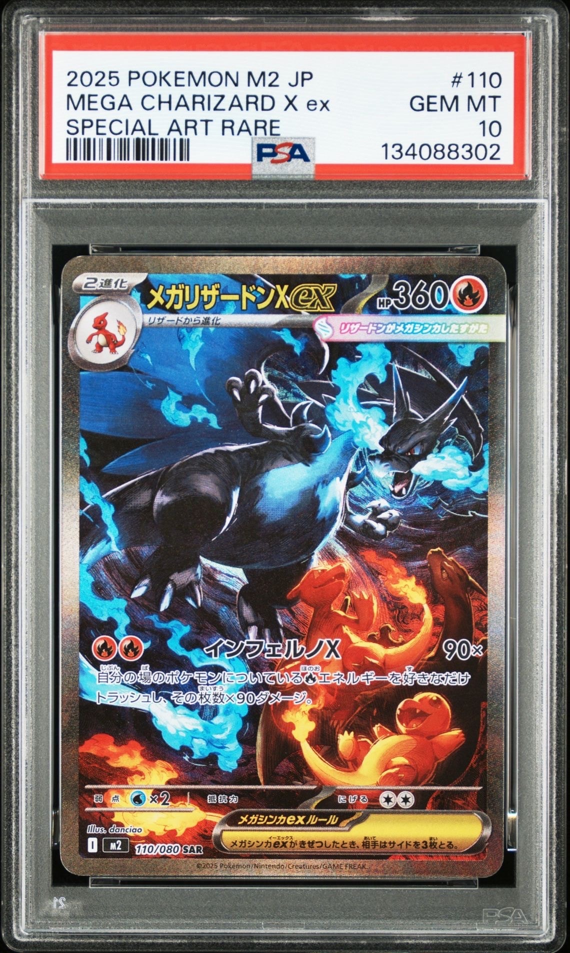 メガリザードンXex SAR [M2 110/080](拡張パック「インフェルノX」)