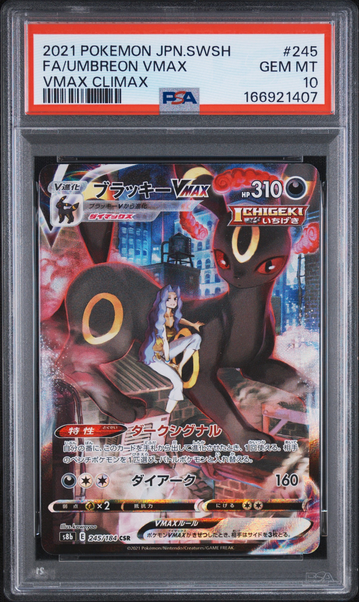 Umbreon VMAX CSR[S8b 245/184](High Class Pack"VMAX Climax Box")
