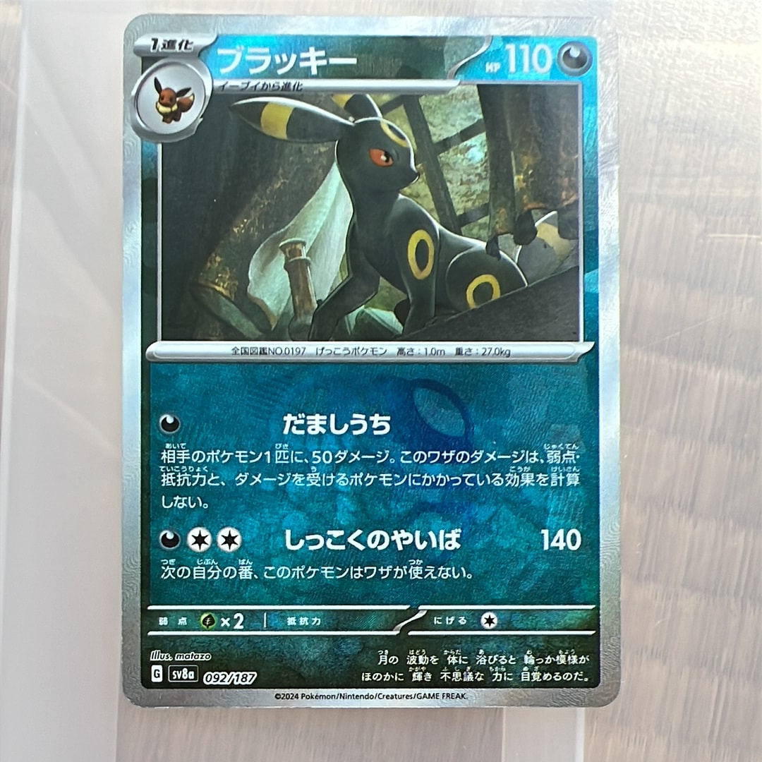 ブラッキーマスターボールミラー　美品 ブラッキー マスターボールミラー 092/187｜ポケカシングルカード通販
