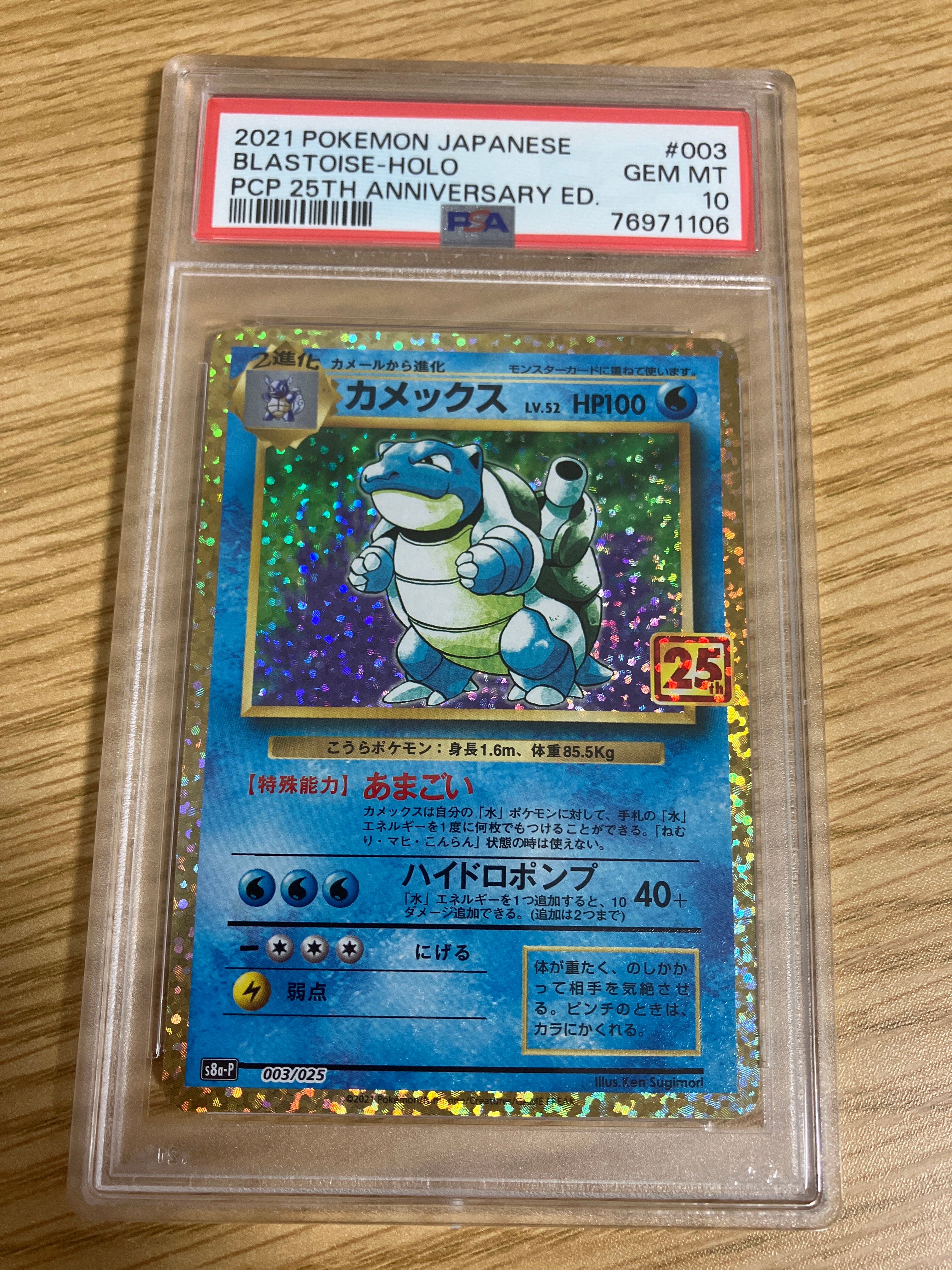 カメックス: プロモ[S8a-P 003/025](プロモカードパック 25th ANNIVERSARY edition)