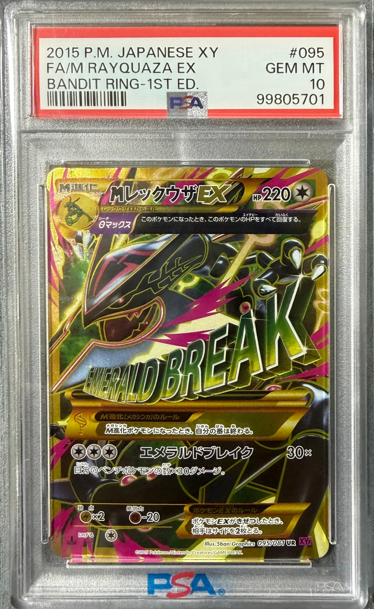MレックウザEX UR [XY7 095/081](拡張パック「バンデットリング」)