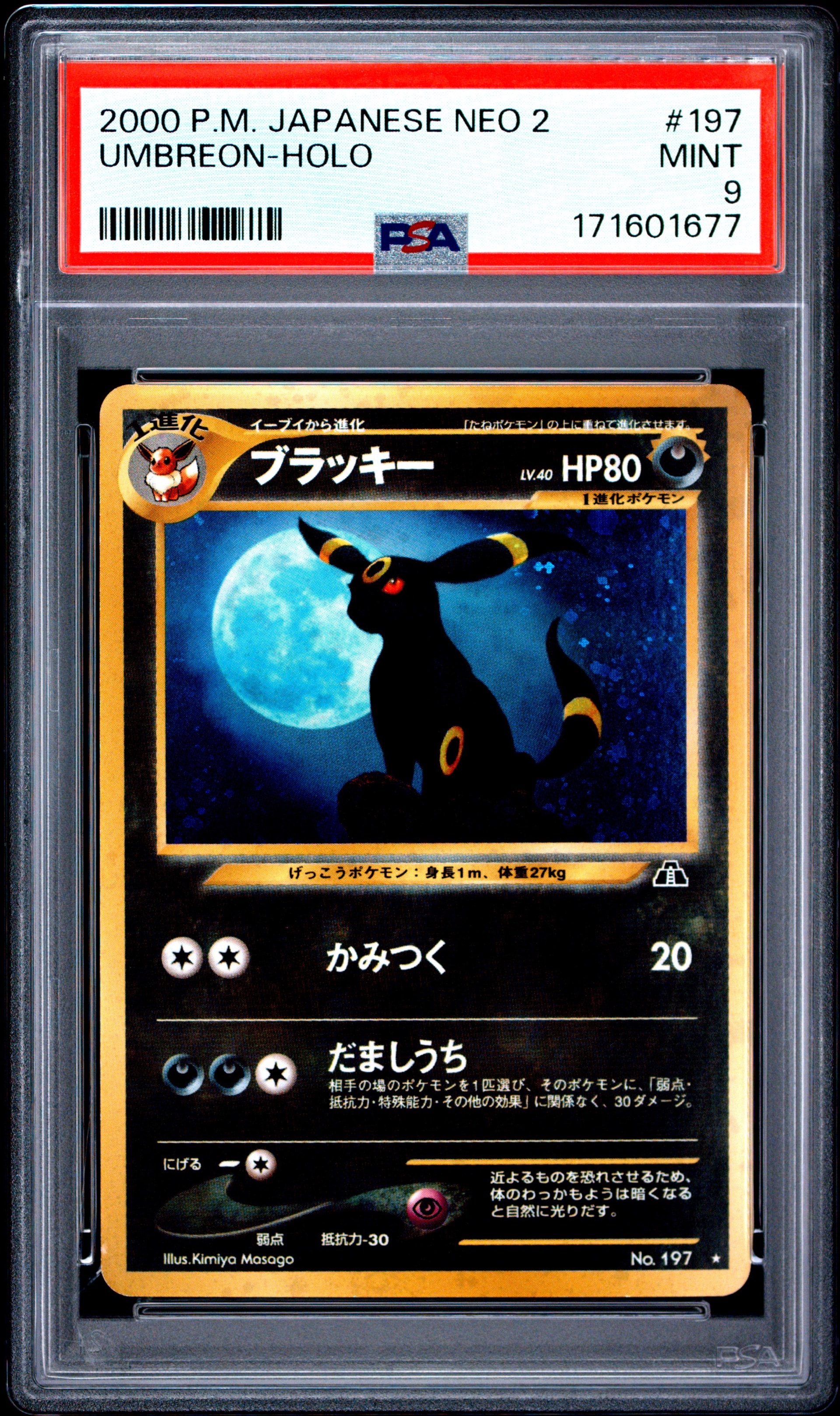 PSA8以下】ブラッキー ☆ : 旧裏 [neo2 No.197](ポケモンカード☆neo