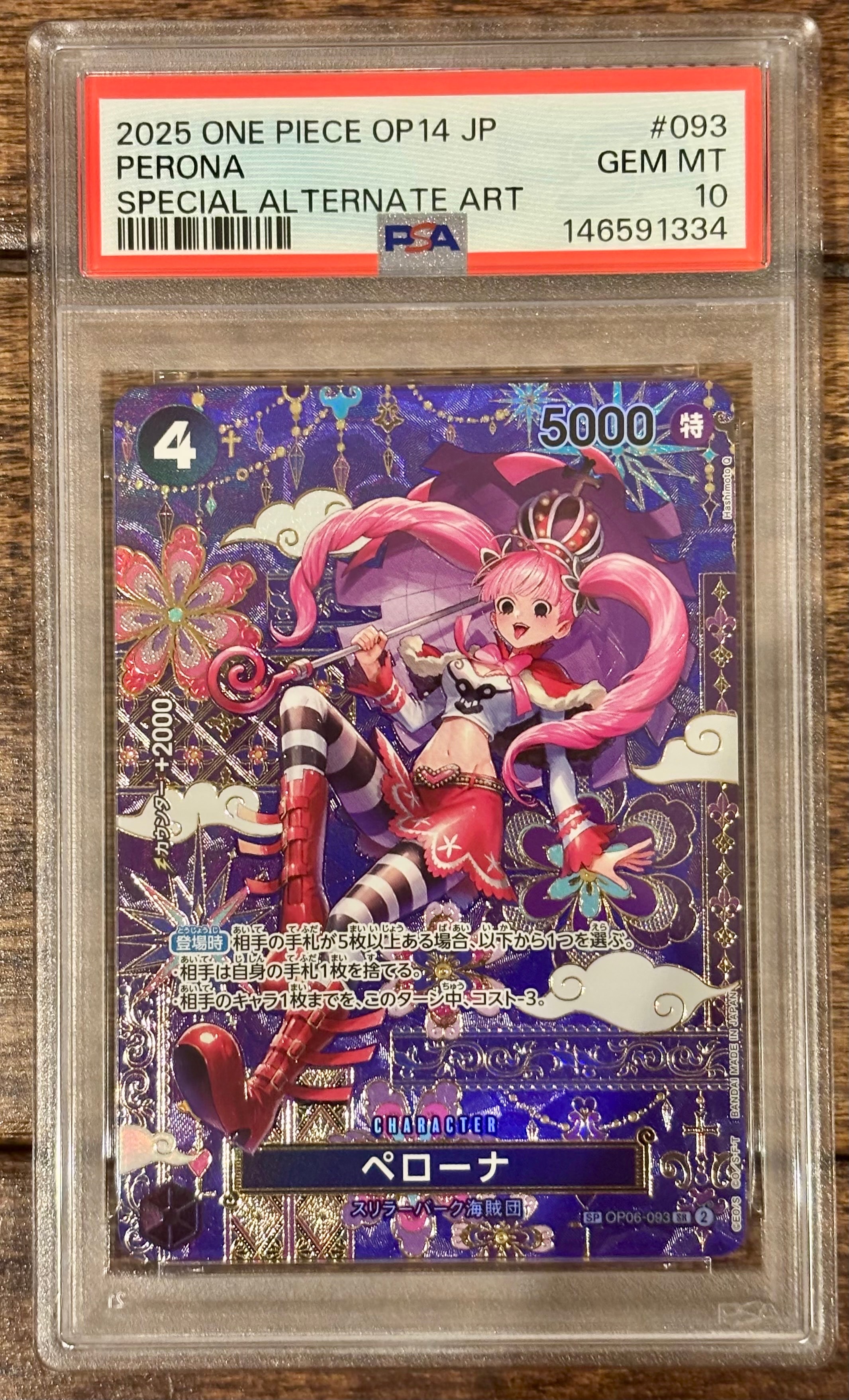 ぽ*様 ペローナSR 和柄アート PSA10
