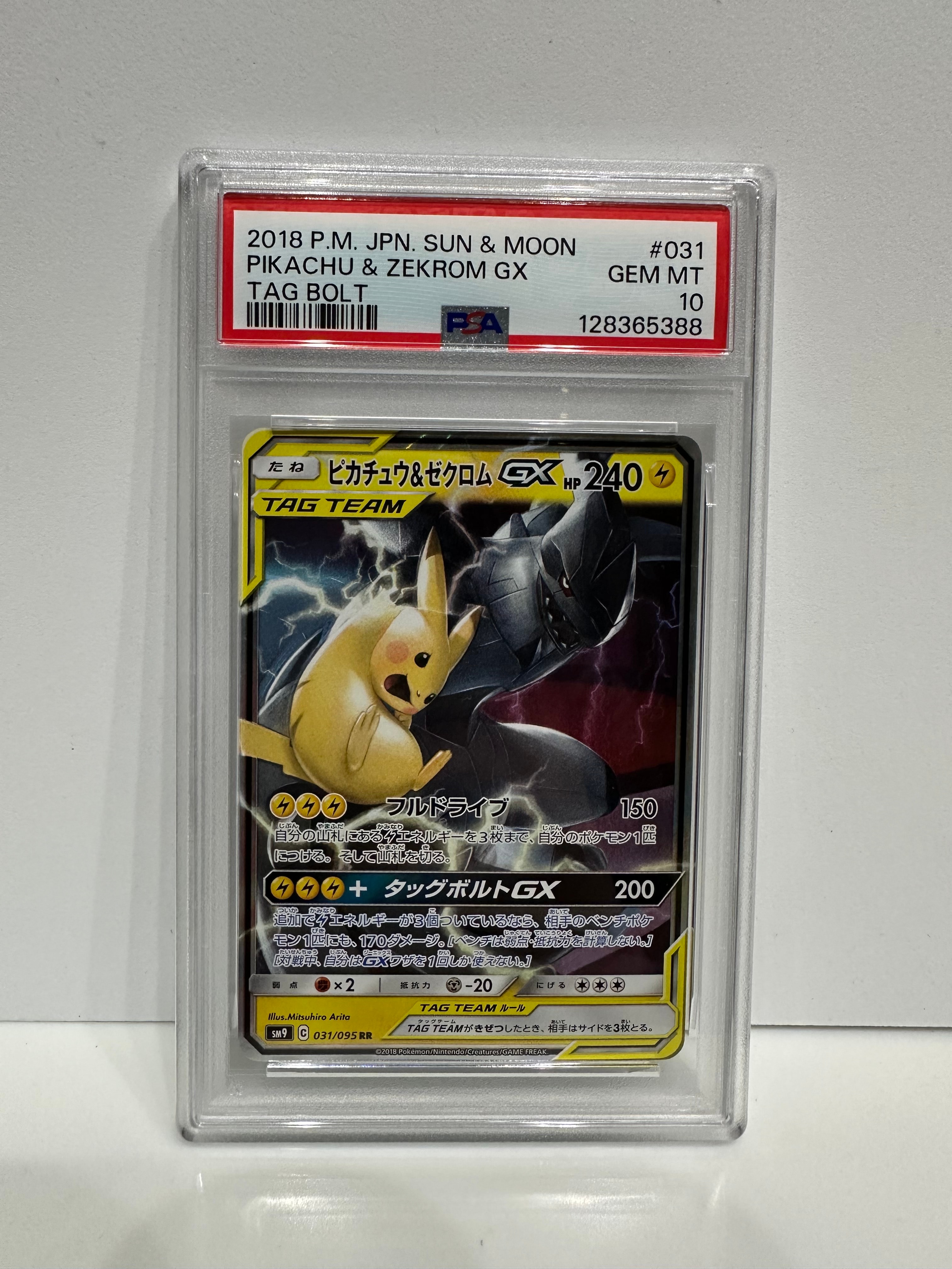 ピカチュウ&ゼクロムGX RR [SM9 031/095](拡張パック「タッグボルト」)