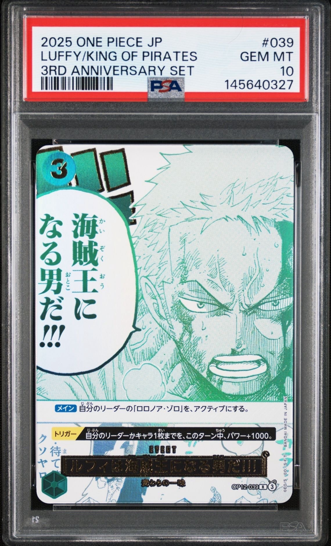 トラファルガー・ロー UC [OP12-106](プロモーションカード「ONE PIECE