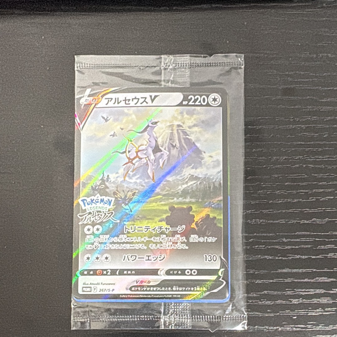 PSA10】アルセウスV: プロモ[S-P 267](プロモーションカード「S-P」) 1