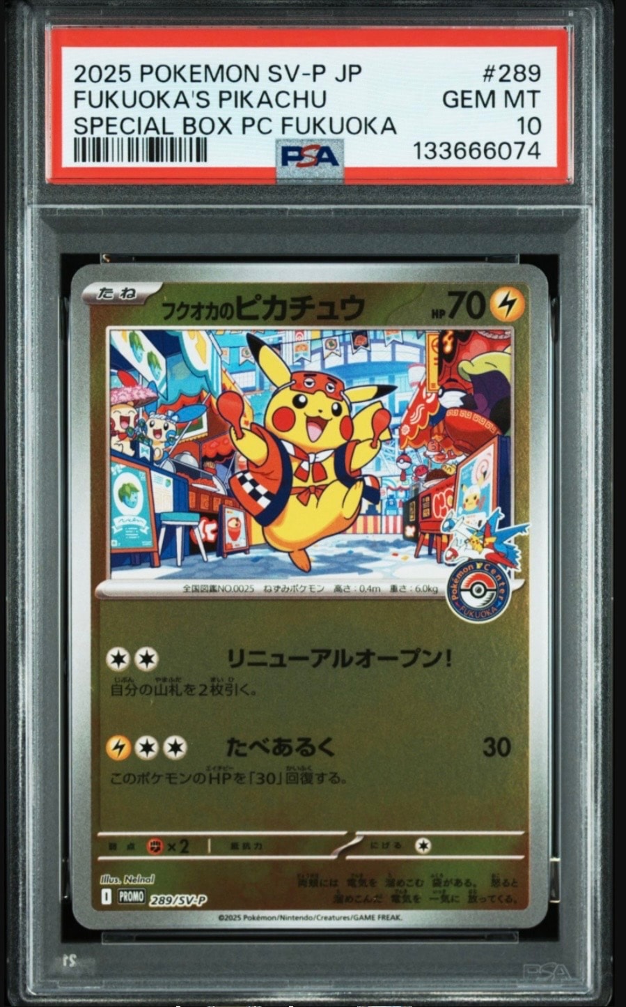 フクオカのピカチュウ P [SV-P 289](スペシャルBOX「ポケモンセンターフクオカ」)