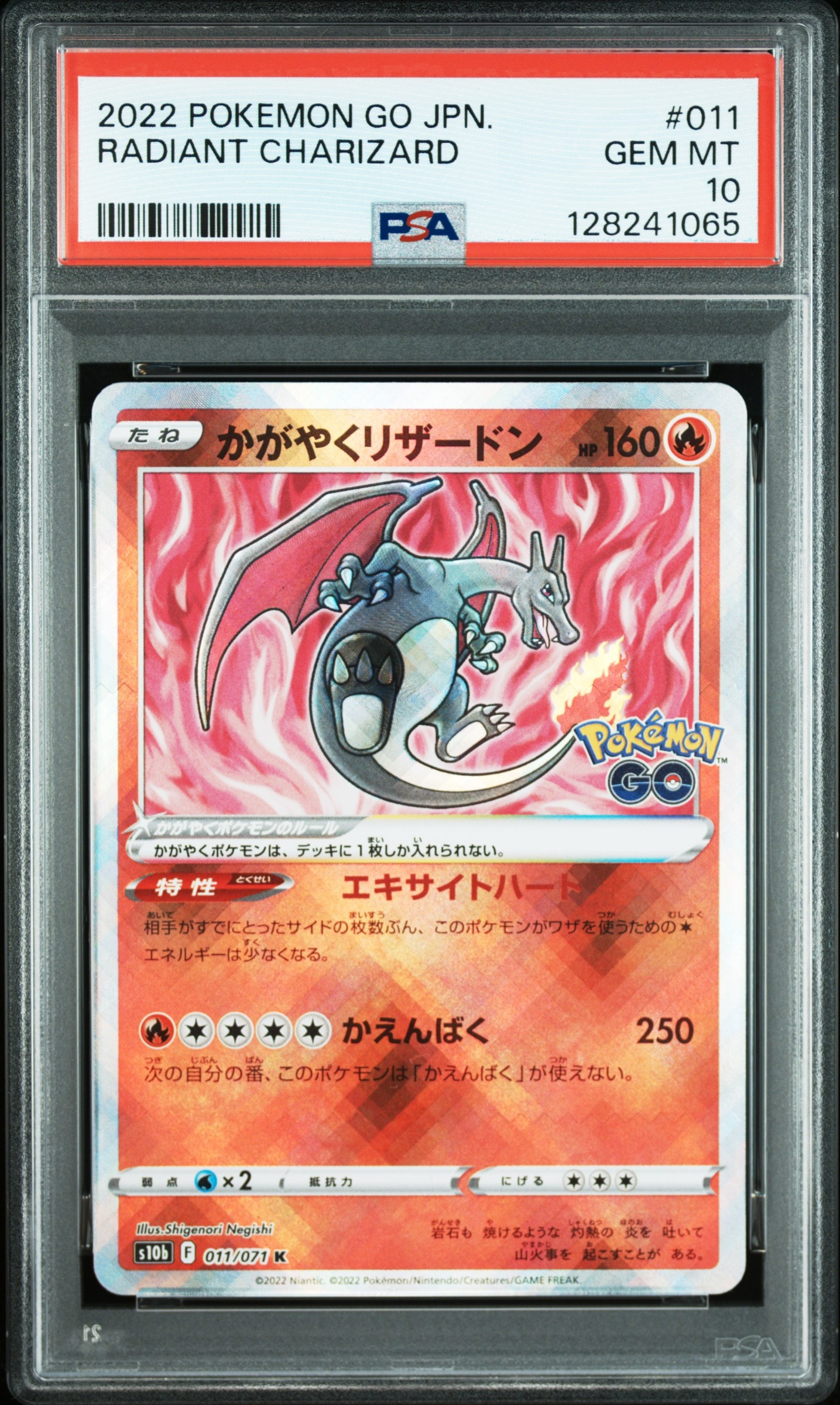 かがやくリザードン K[S10b 011/071](強化拡張パック「Pokemon GO」)