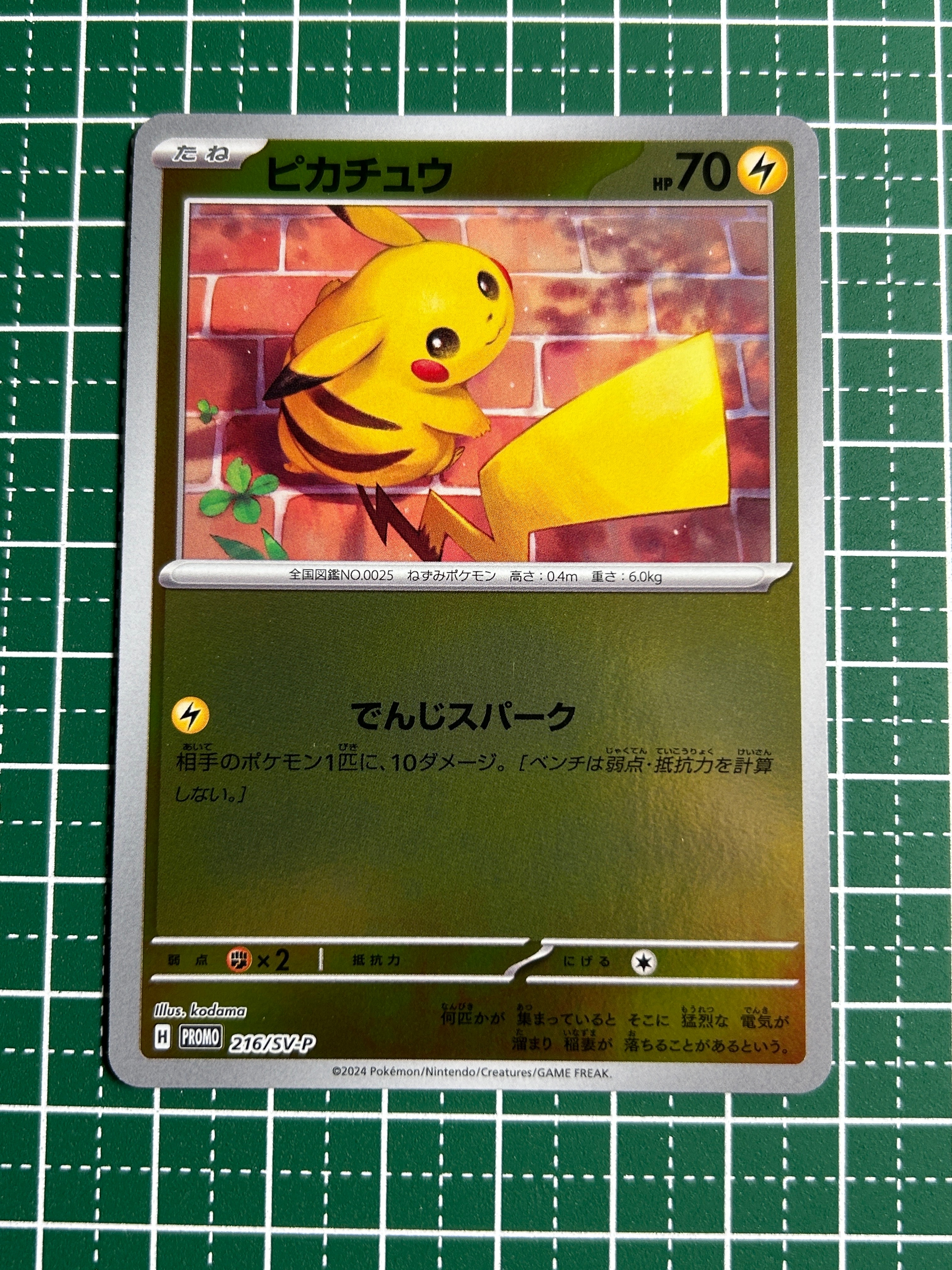 【PSA10】ピカチュウ 216/SV-P プロモ ポケカの夏がキタ ポケカ PSA10 ピカチュウ 216/SV-P ポケカの夏がキタ! プロモ ポケモン - メルカリ