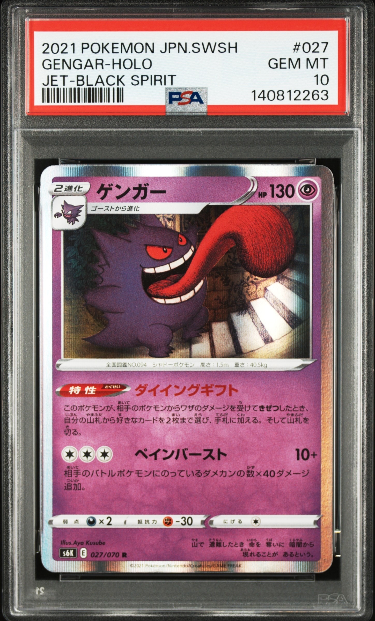 Gengar R[s6K 027/070](Expansion Pack "Jet-Black Spirit")