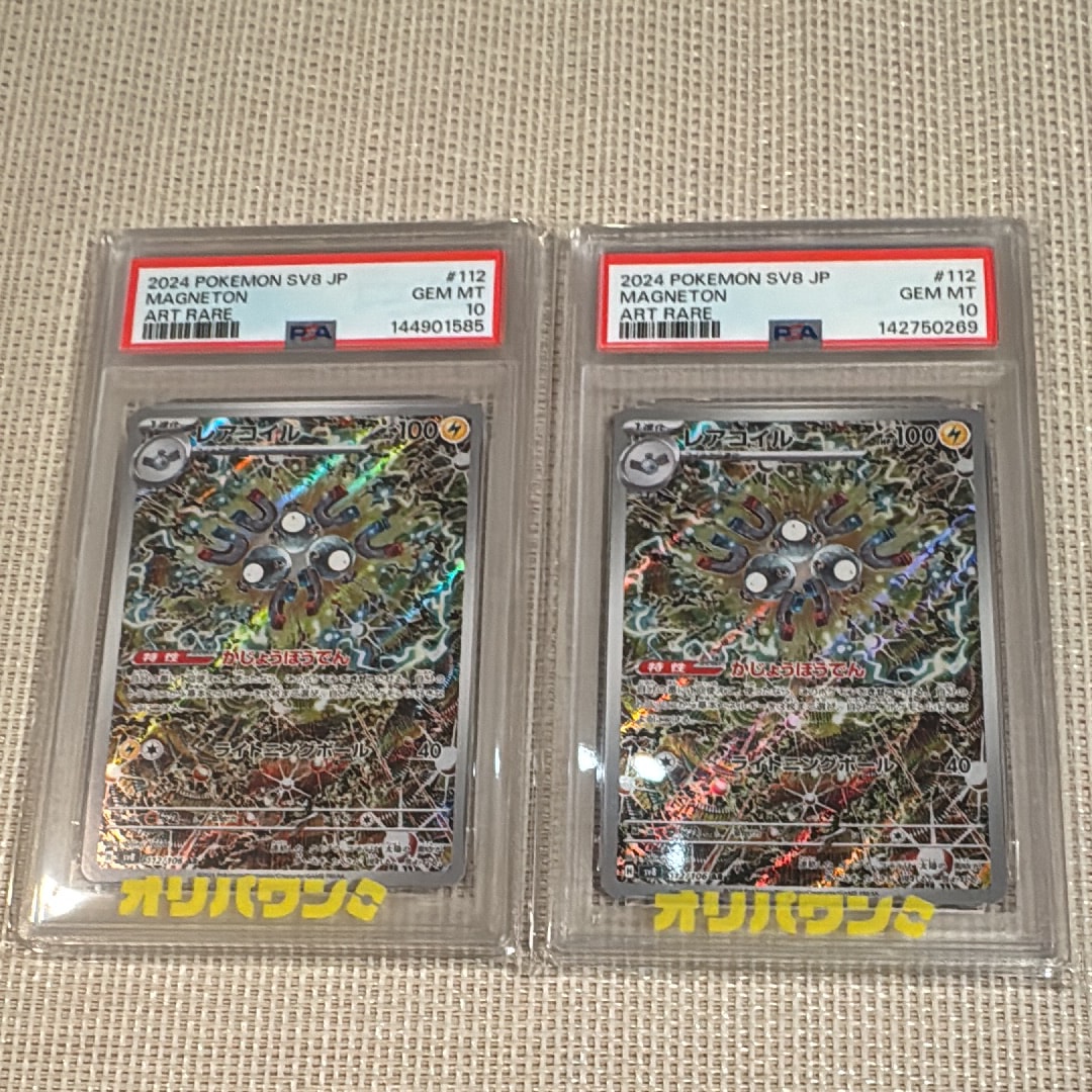 レアコイル AR [SV8 112/106](拡張パック「超電ブレイカー」)