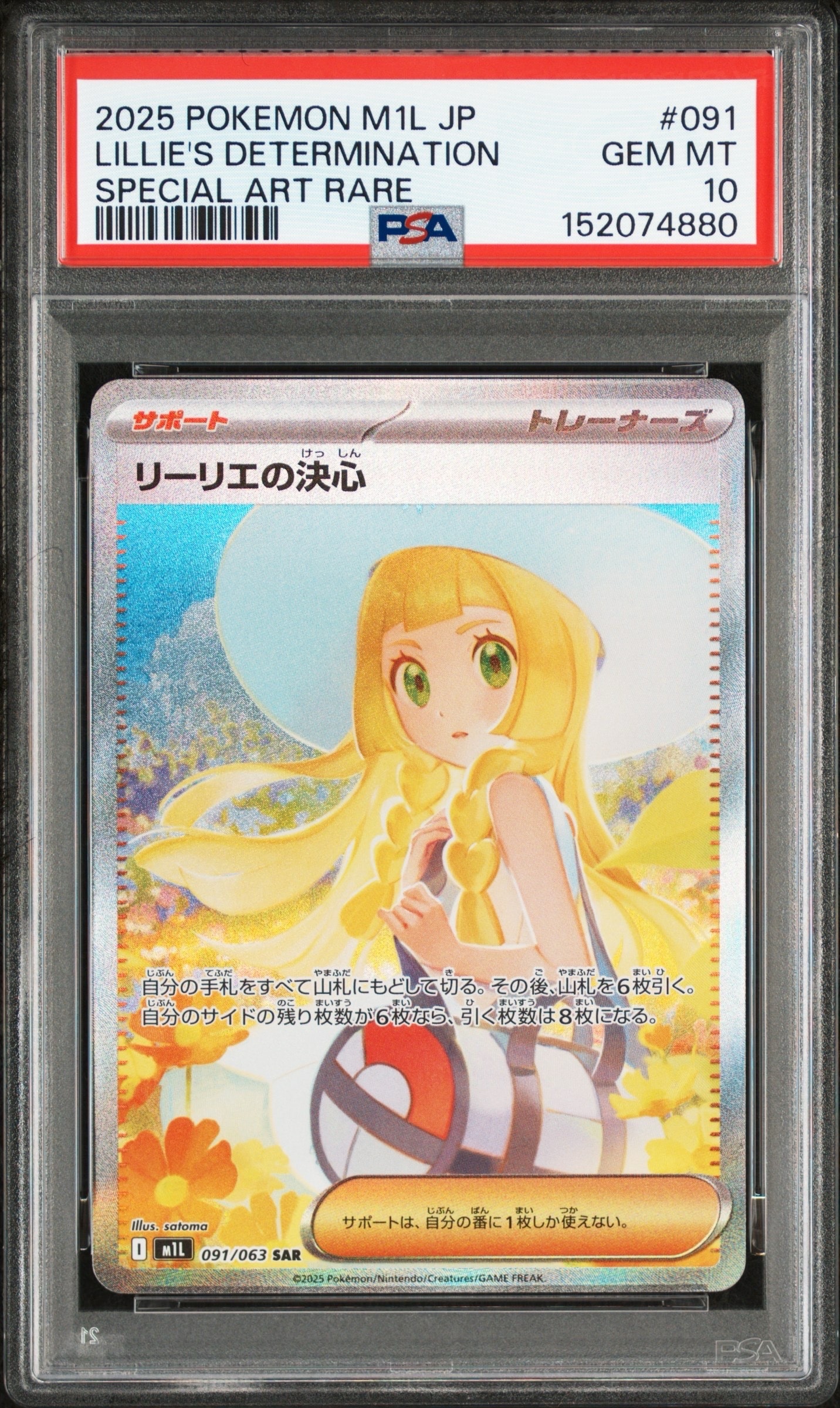 リーリエの決心 SAR [M1L 091/063](拡張パック「メガブレイブ」)