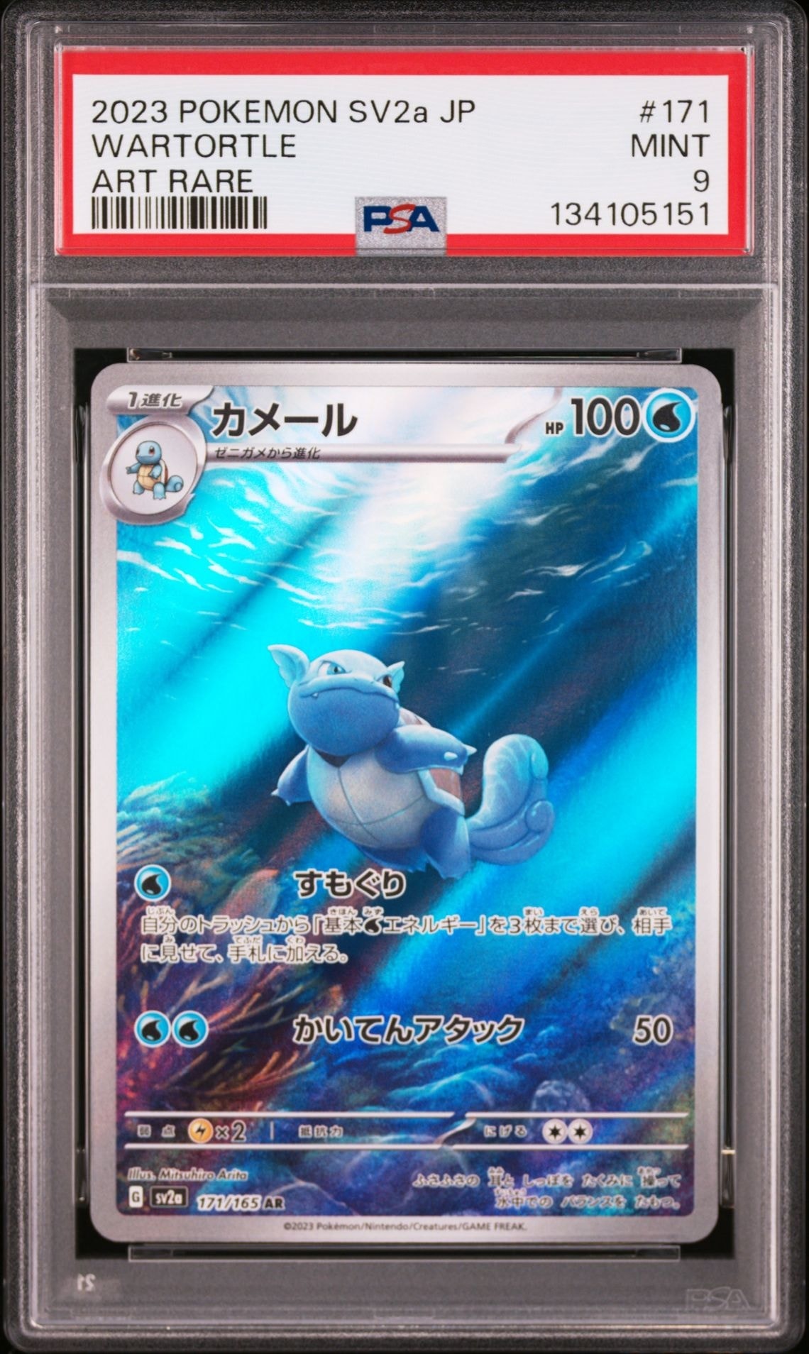 PSA10】カメール AR[SV2a 171/165](強化拡張パック「ポケモンカード151