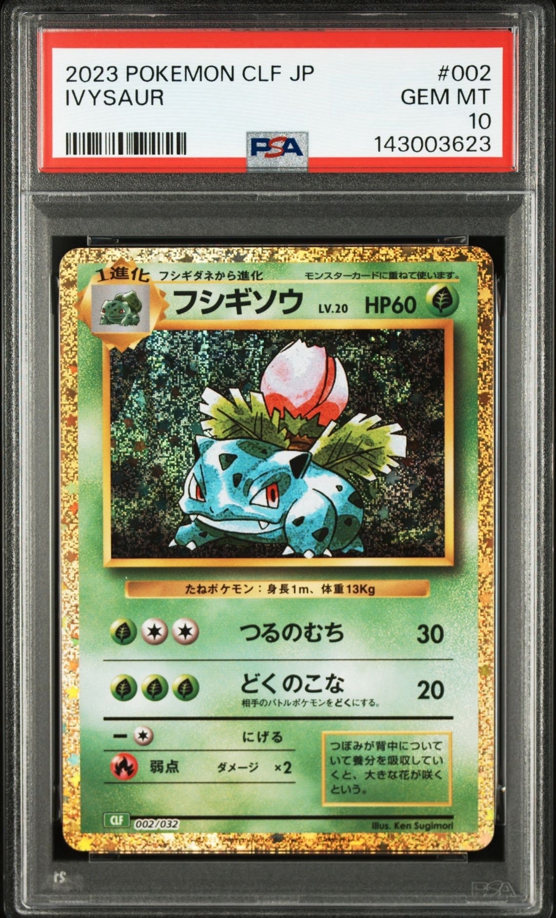 フシギソウ [CLF 002/032](ポケモンカードゲーム Classic)