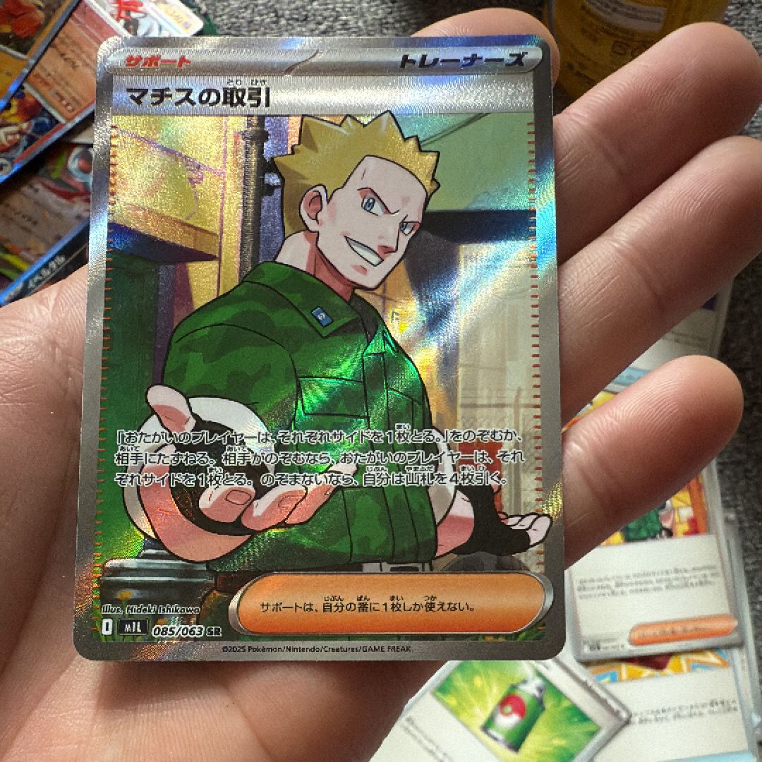 マチスの取引 SR [M1L 085/063](拡張パック「メガブレイブ」)