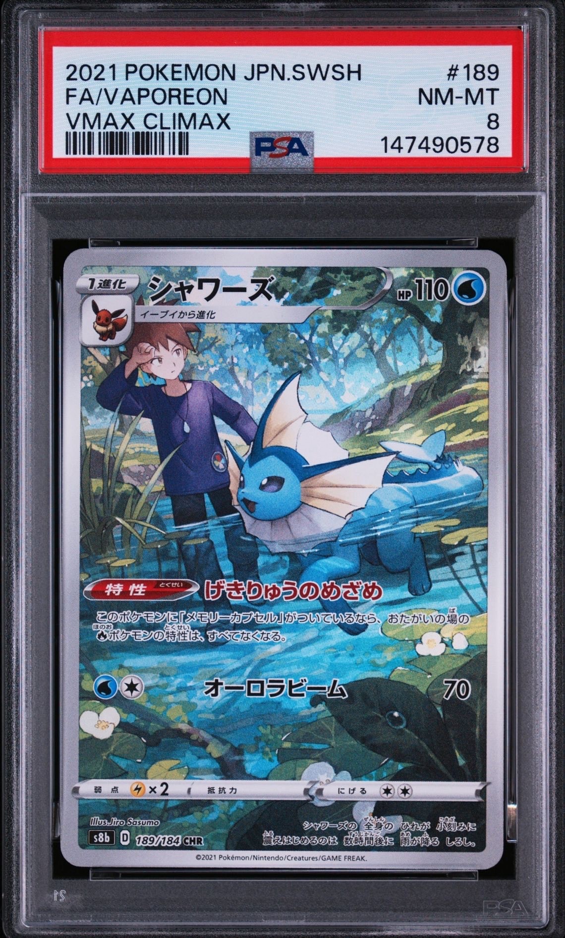 PSA10】シャワーズ CHR[s8b 189/184](ハイクラスパック「VMAX