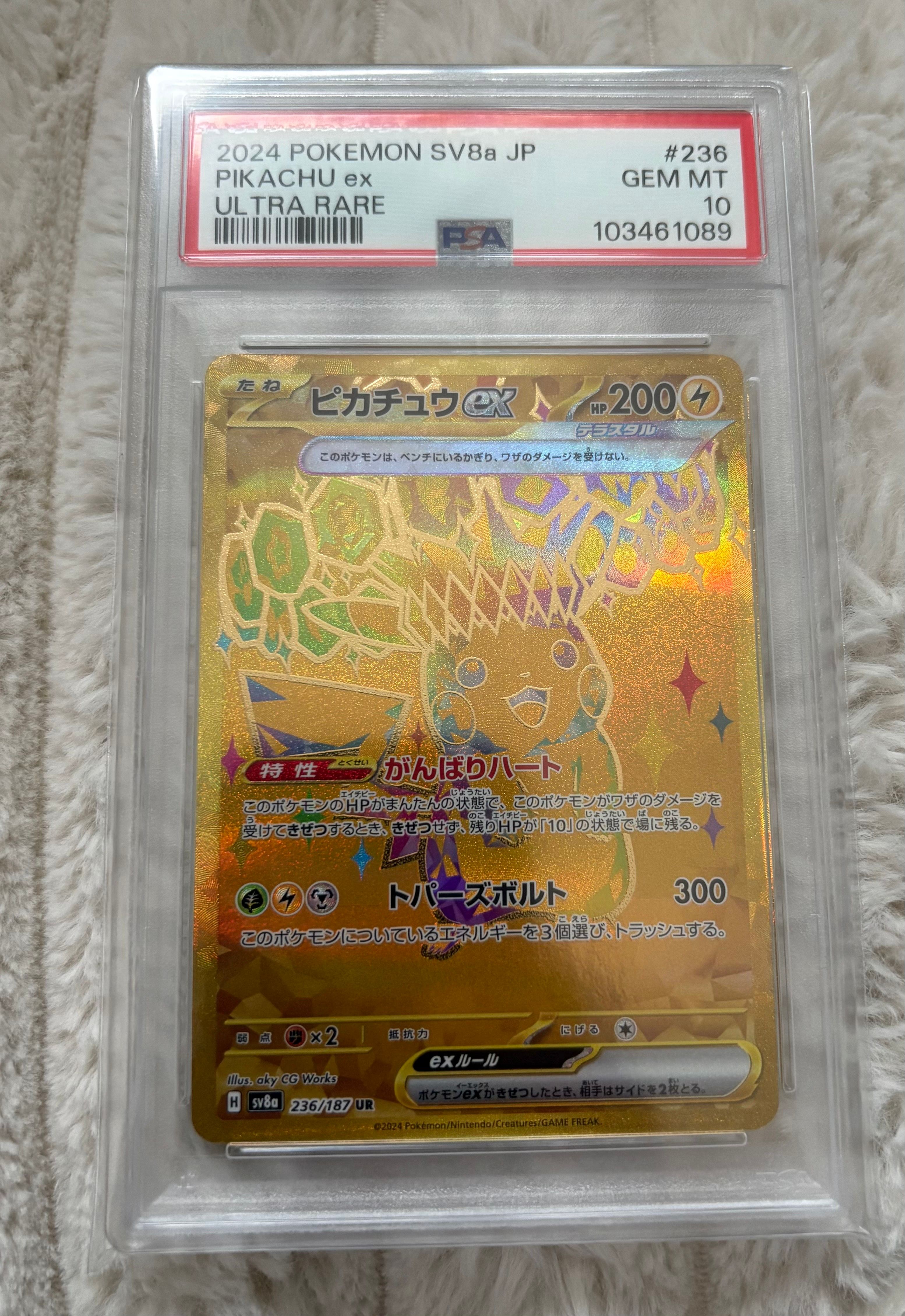 ピカチュウex UR [SV8a 236/187](ハイクラスパック「テラスタルフェスex」)