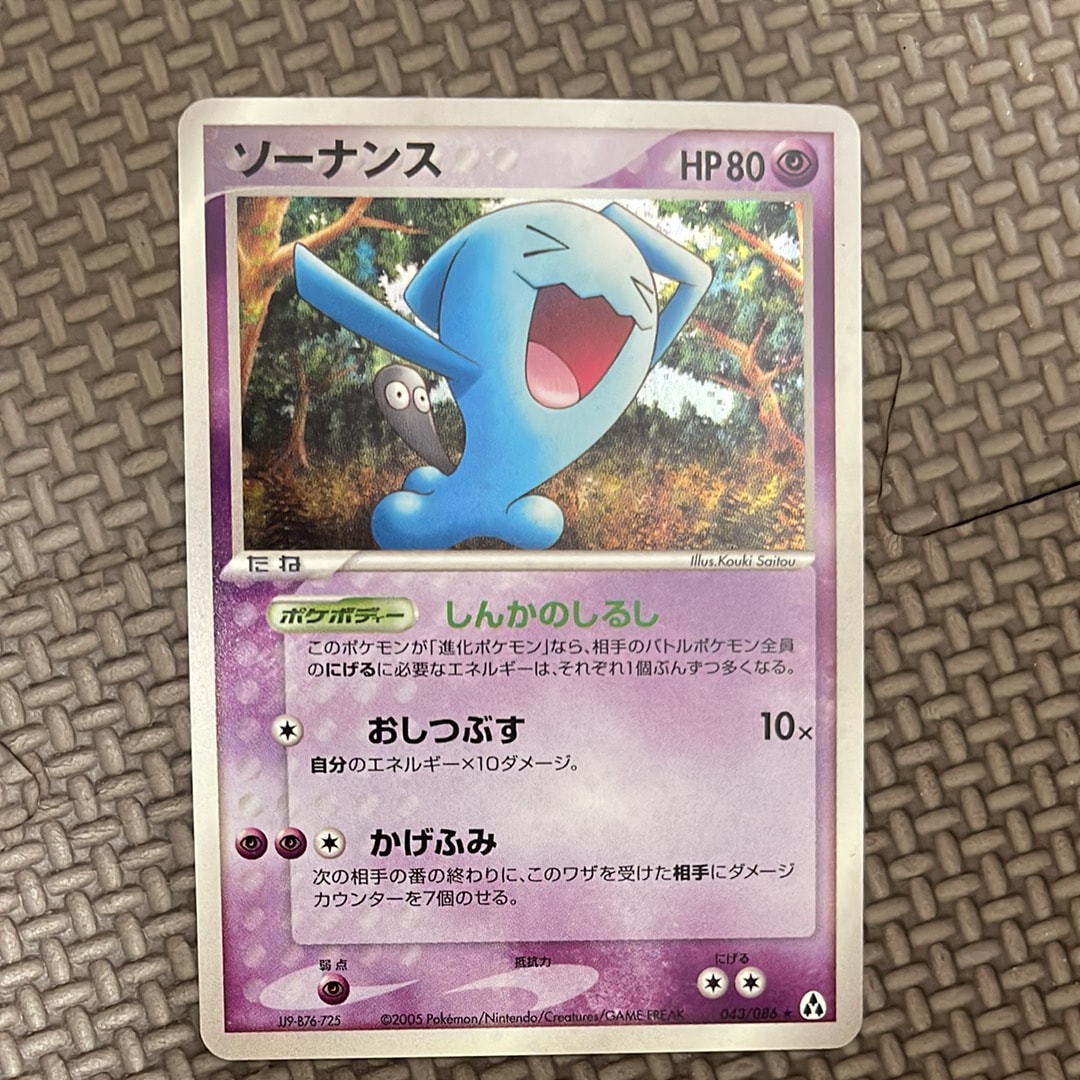 ソーナンス ★ :1ED [PCG5 043/086](拡張パック「まぼろしの森」)