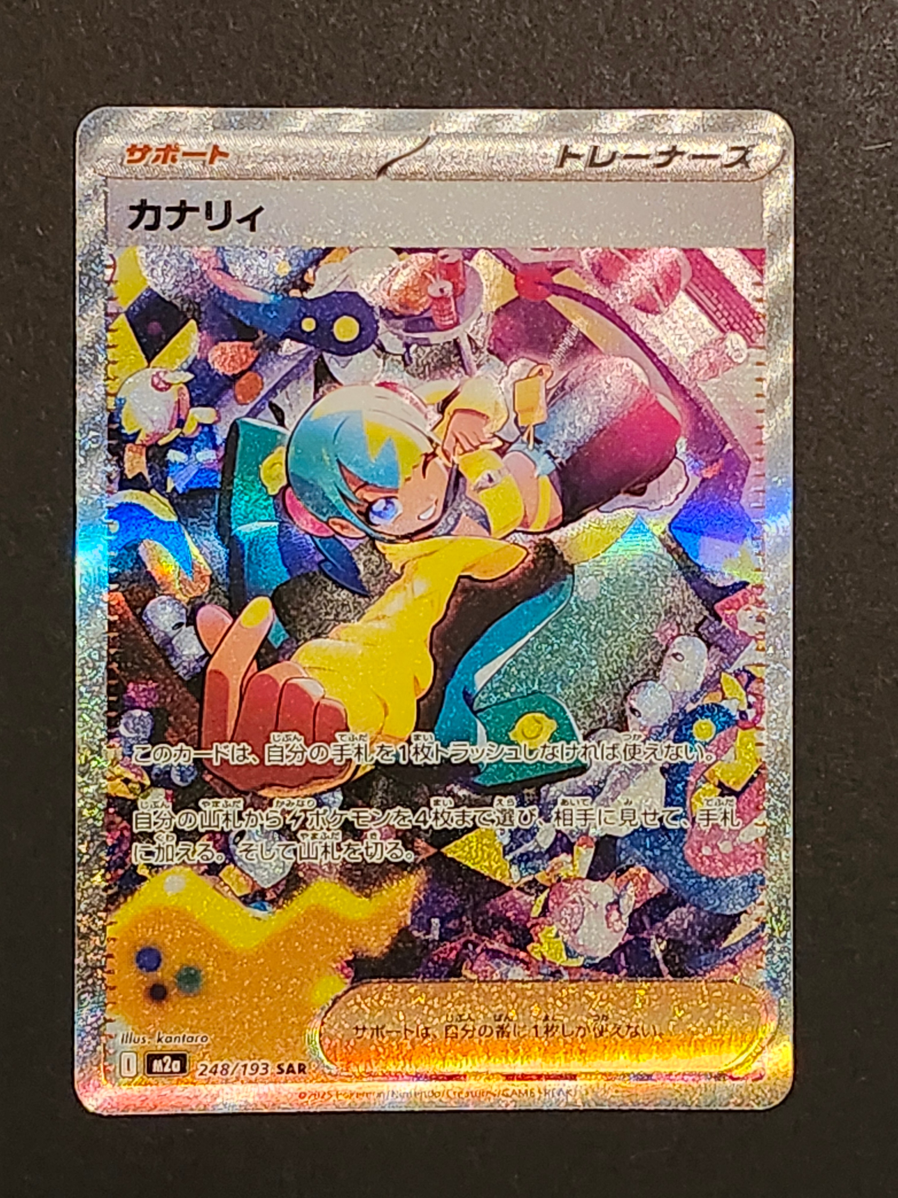 PSA10】カナリィ SAR [M2a 248/193](ハイクラスパック「MEGAドリームex
