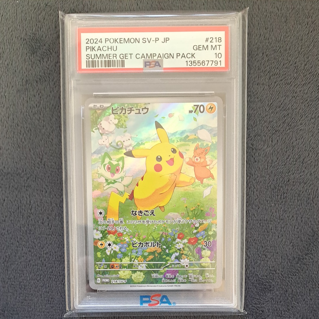ピカチュウ P [SV-P 218](プロモカードパック「ポケカの夏がキタ!プロモカードGetキャンペーン!」)