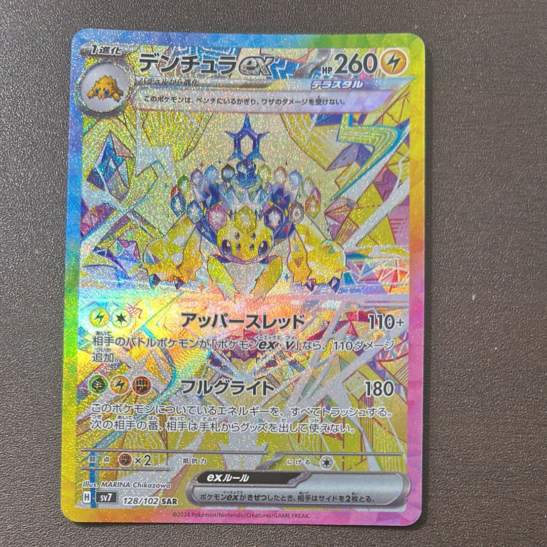 デンチュラex SAR [SV7 128/102](拡張パック「ステラミラクル」)の新品