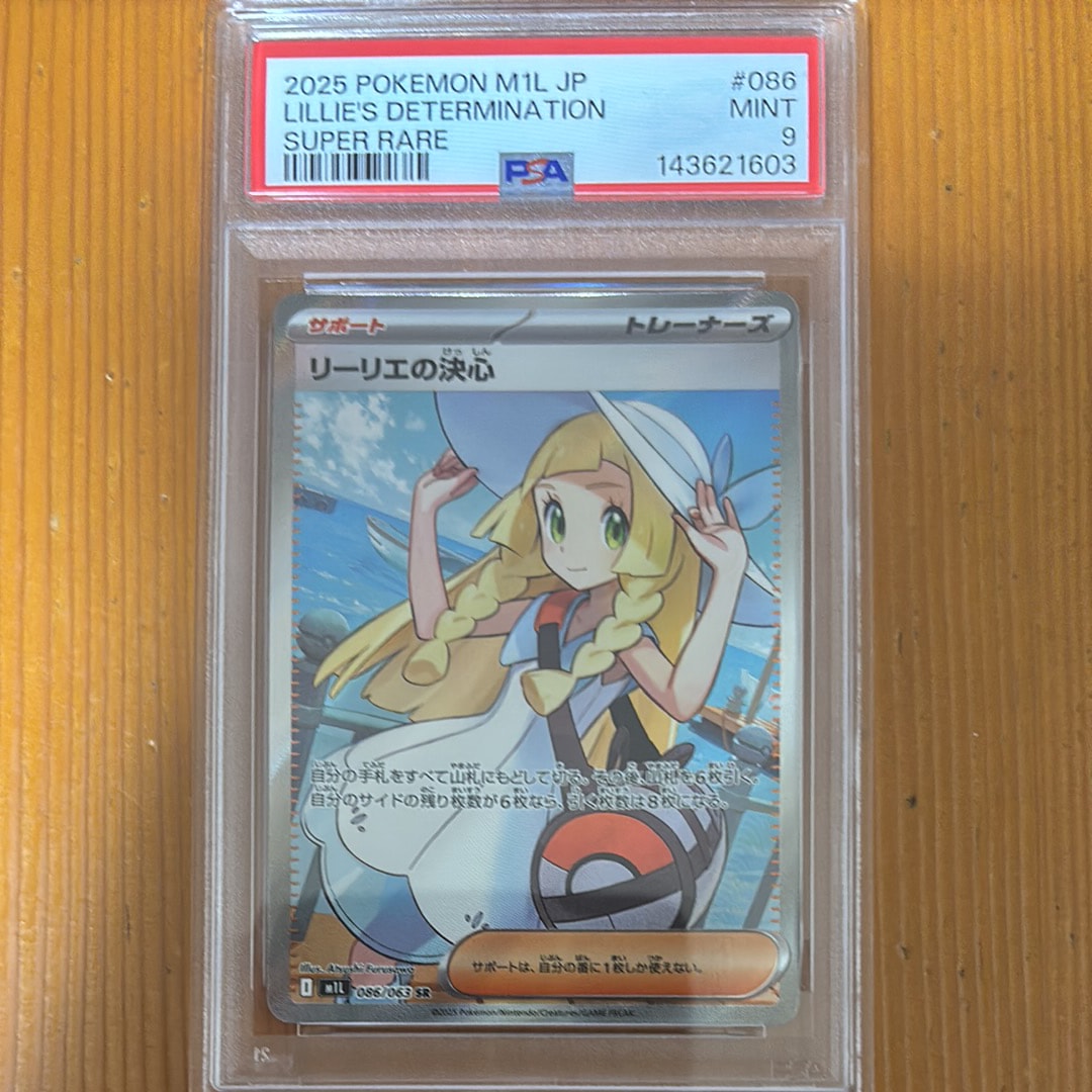 PSA10】リーリエの決心 SR [M1L 086/063](拡張パック「メガブレイブ