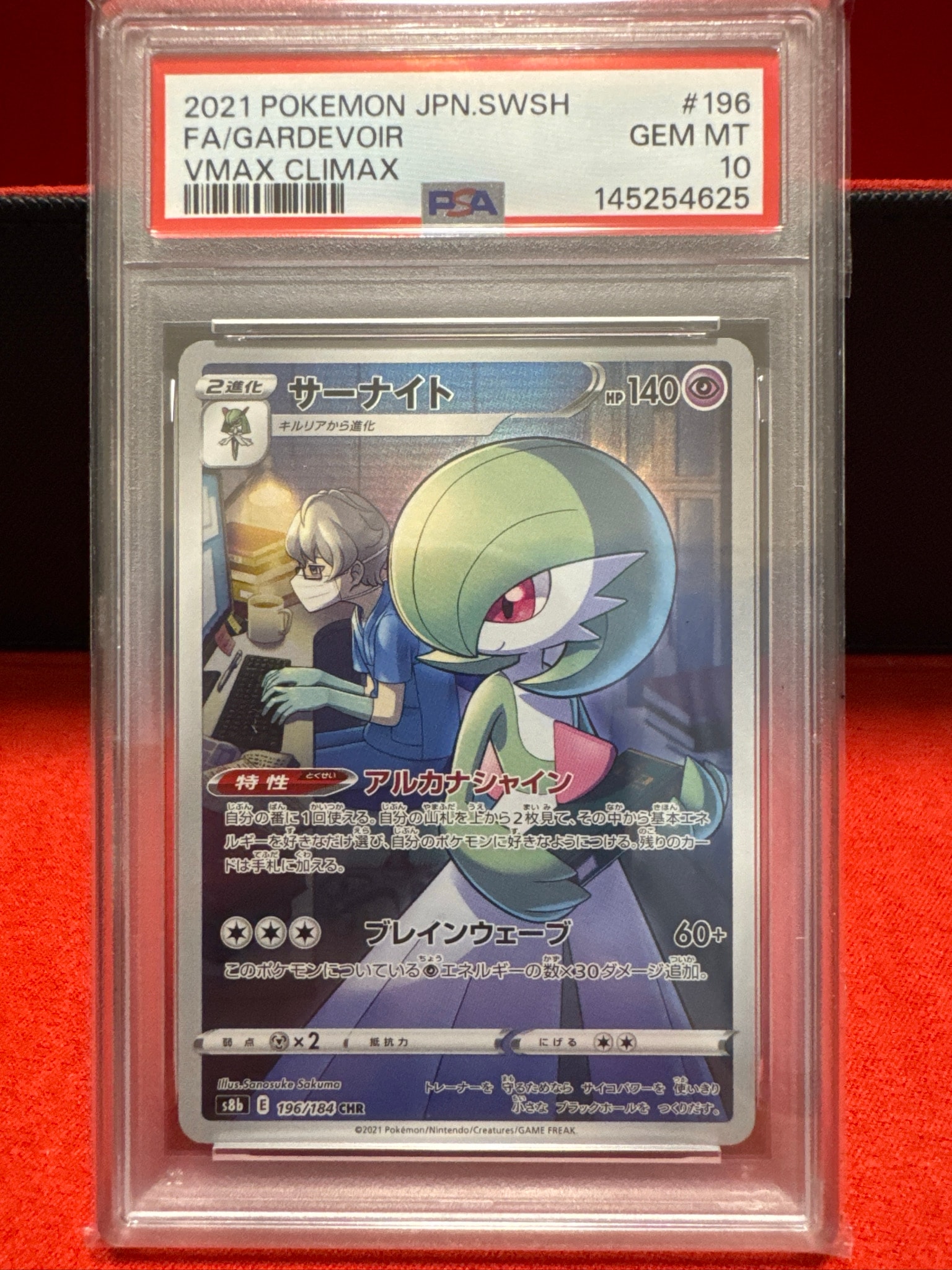 サーナイト CHR[s8b 196/184](ハイクラスパック「VMAXクライマックス」)