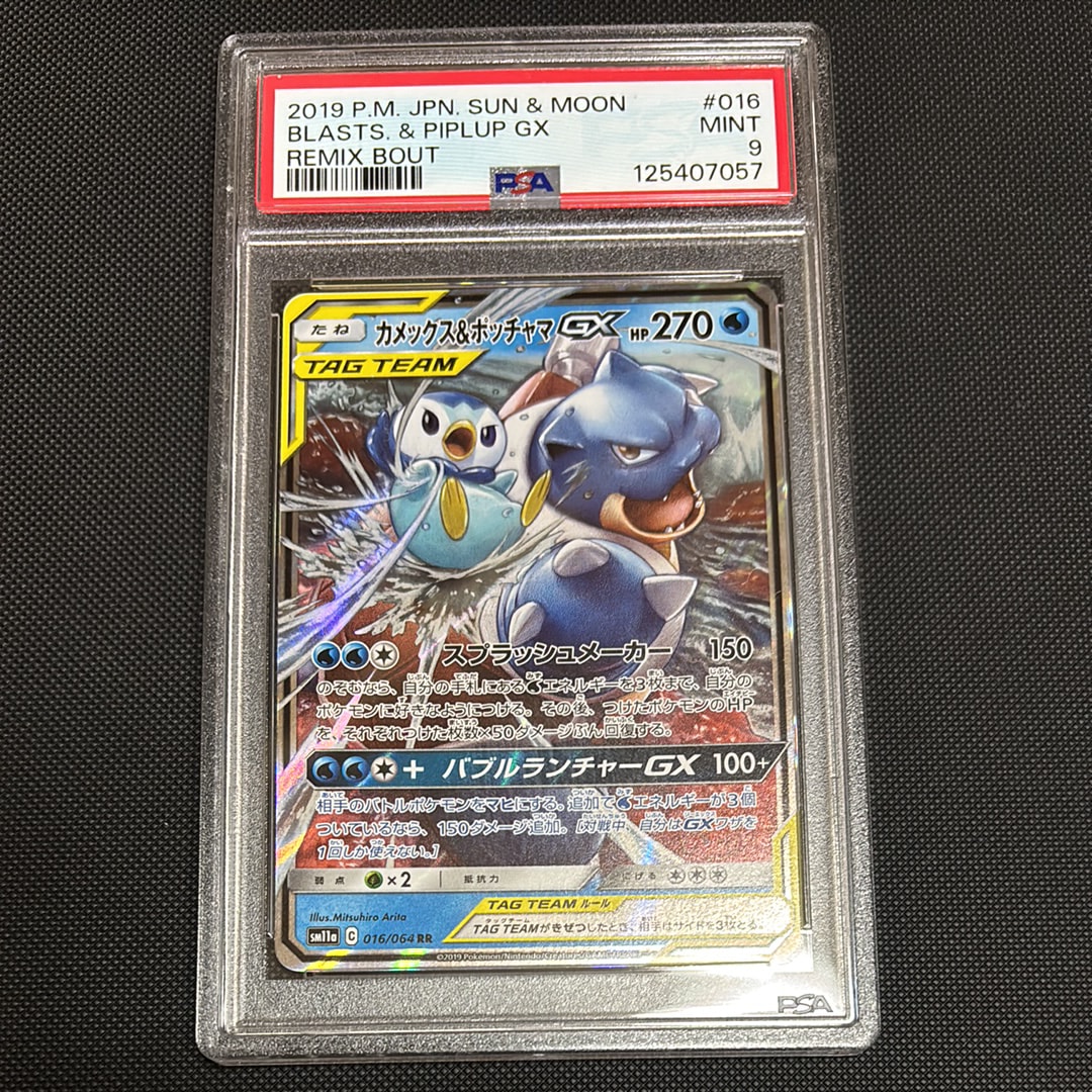 カメックス&ポッチャマGX RR [SM11a 016/064](強化拡張パック「リミックスバウト」)