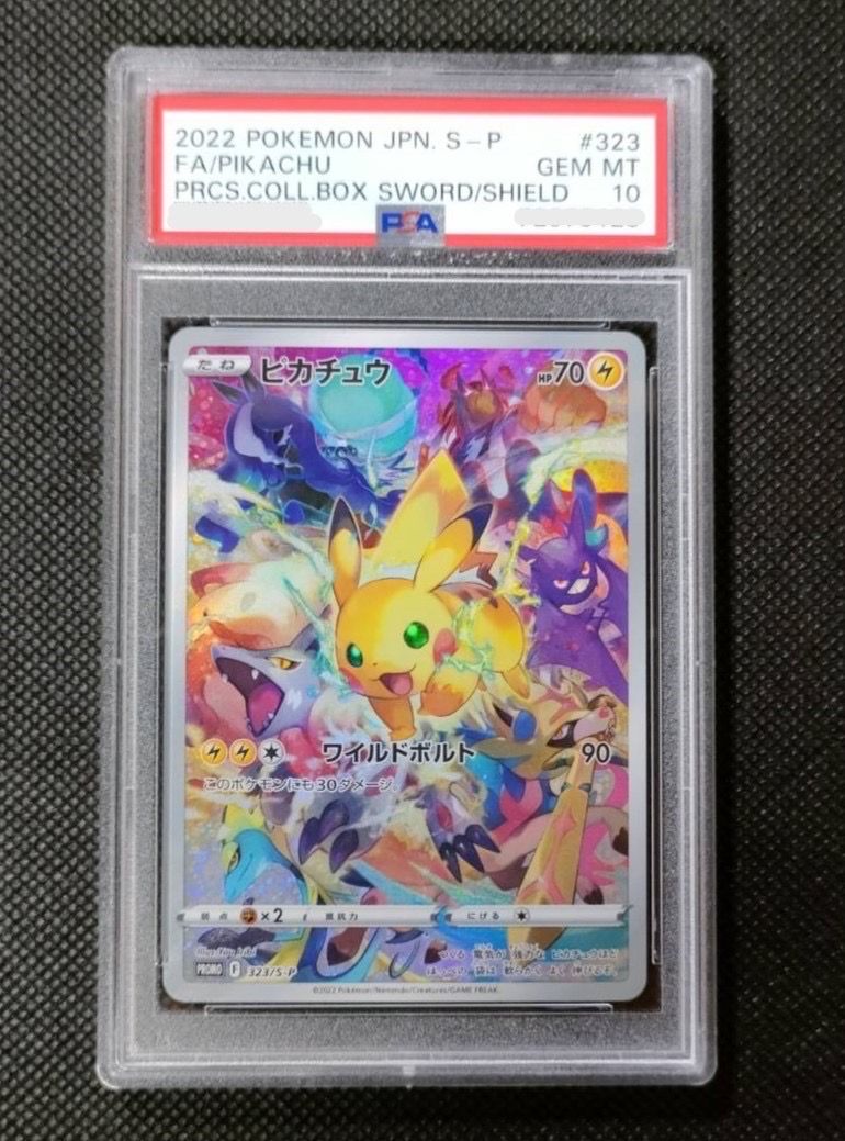 ピカチュウ: プロモ[323 S-P](プロモーションカード「プレシャス コレクターボックス ソード&シールド」)