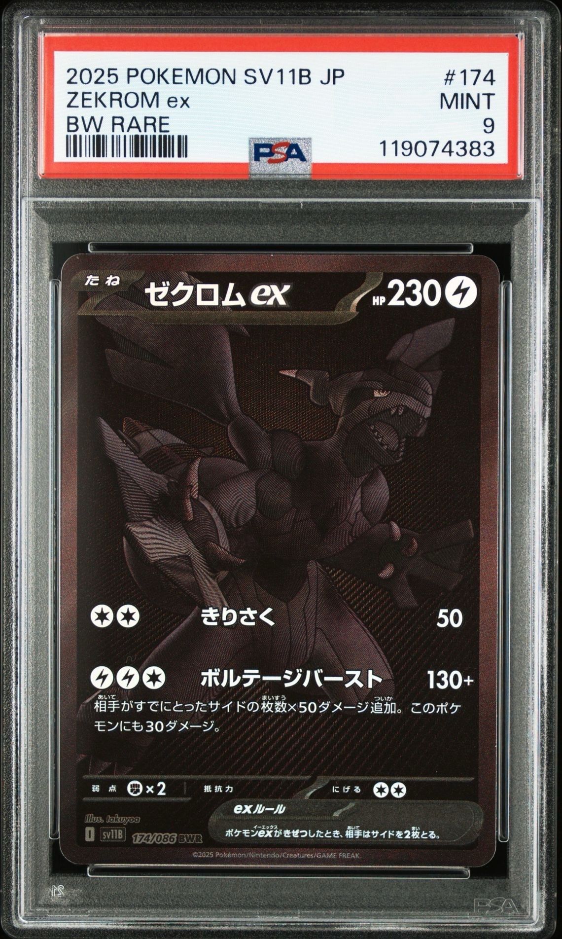 ゼクロムex BWR [SV11B 174/086](拡張パック「ブラックボルト」)