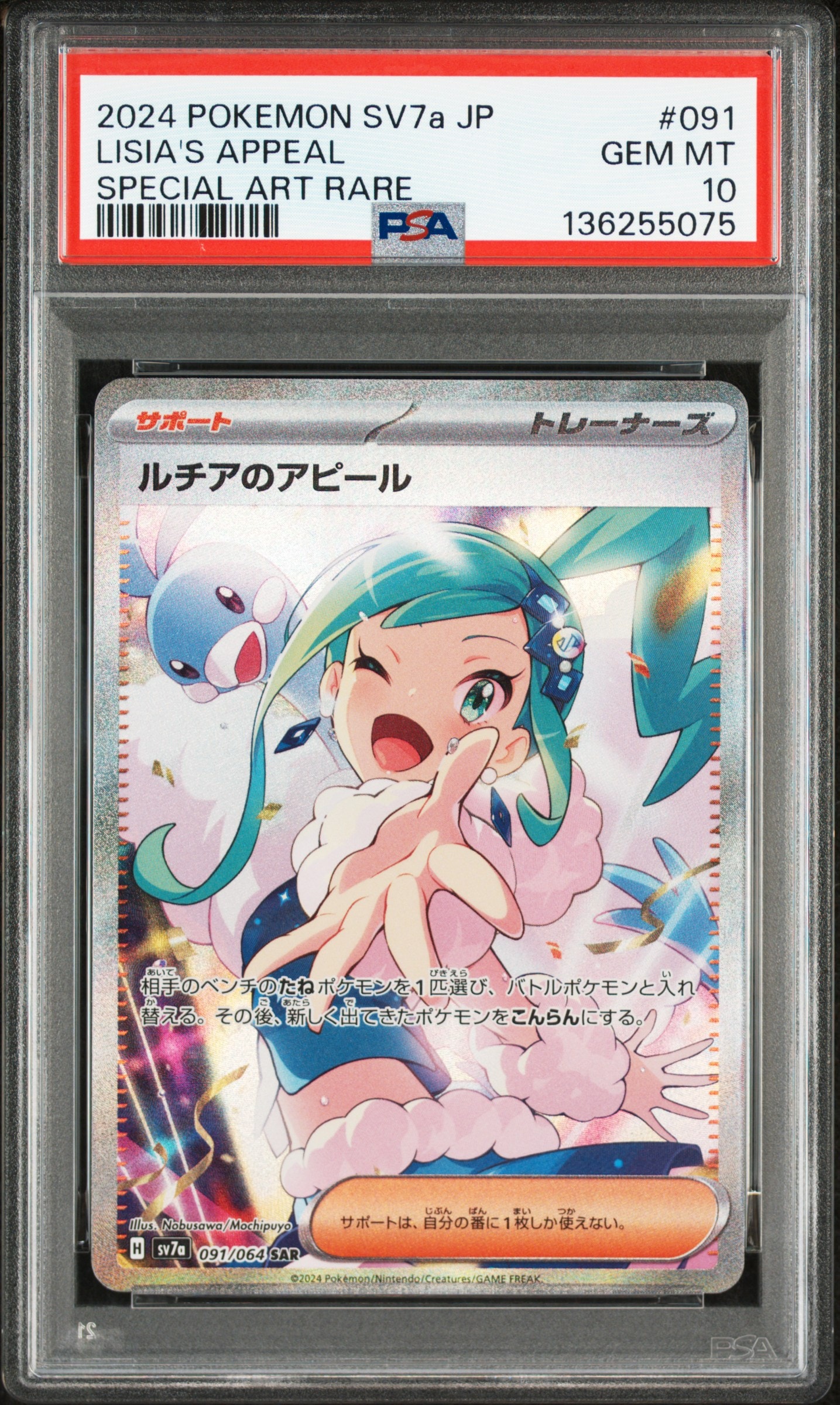 ルチアのアピール SAR [SV7a 091/064](強化拡張パック「楽園ドラゴーナ」)