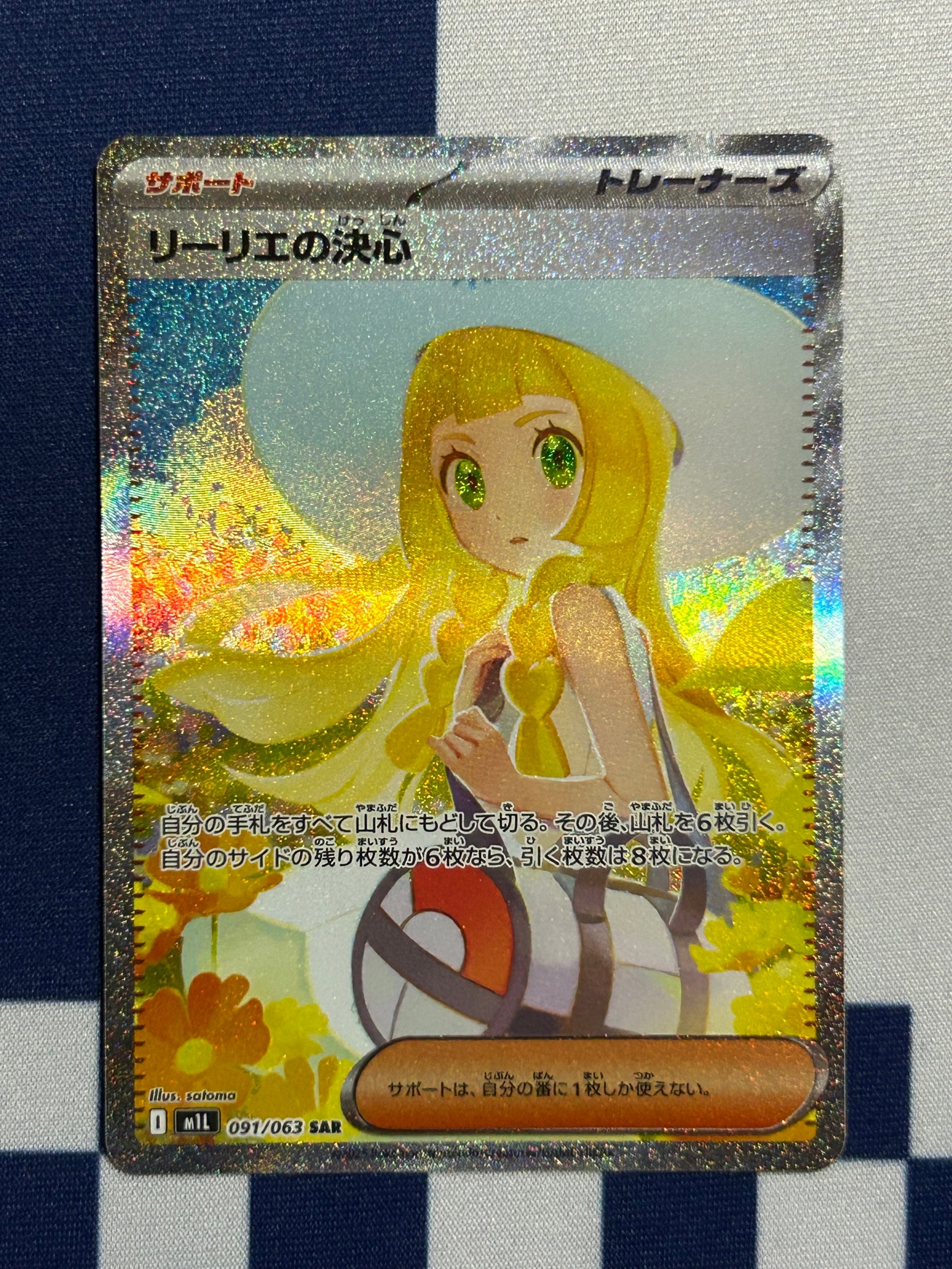 リーリエの決心 SAR [M1L 091/063](拡張パック「メガブレイブ」)