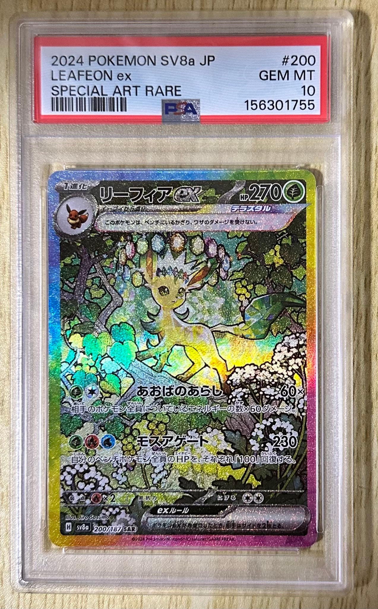 リーフィアex SAR [SV8a 200/187](ハイクラスパック「テラスタルフェス