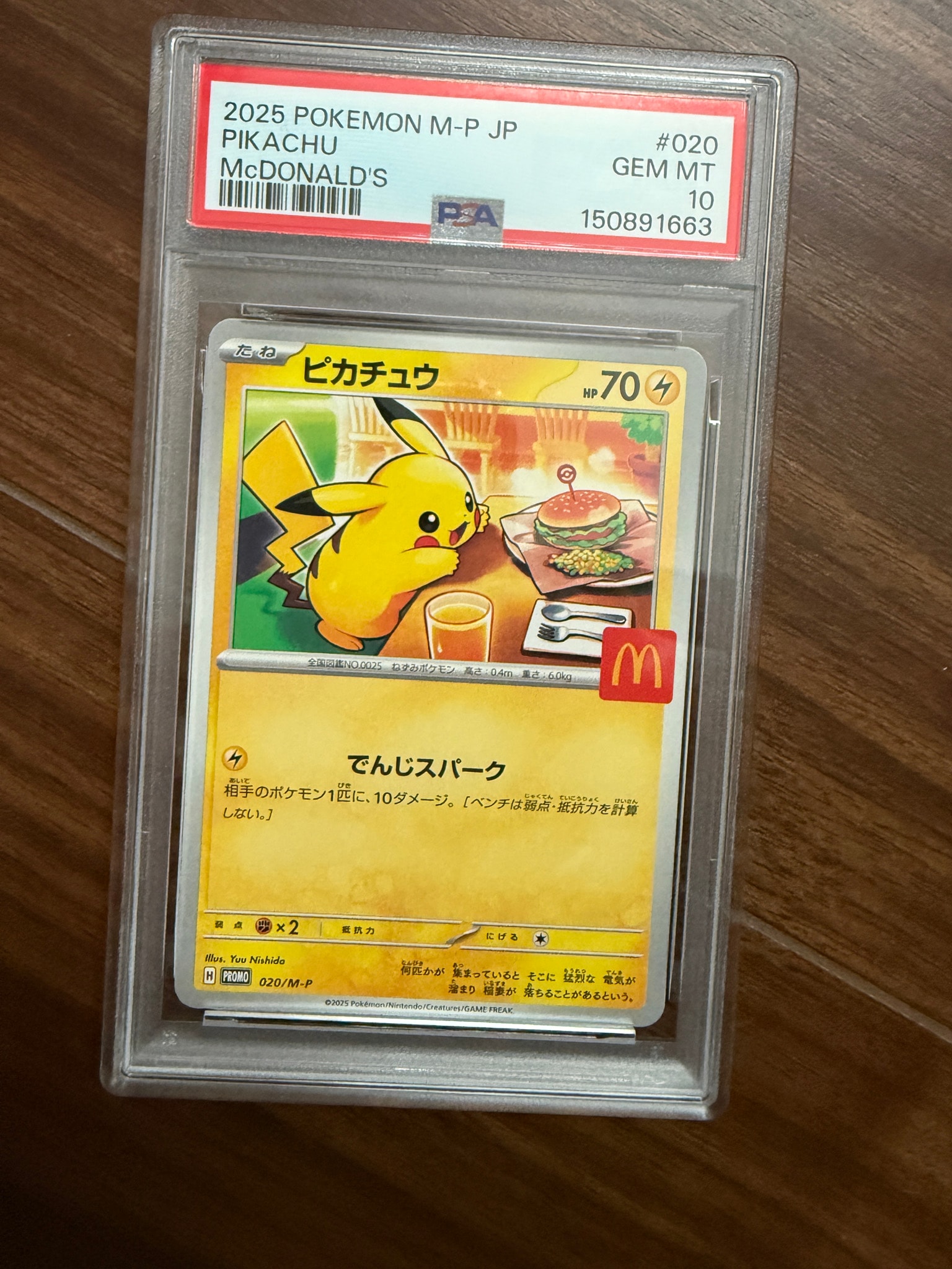ピカチュウ P [M-P 020](プロモカードパック「マクドナルド ハッピー