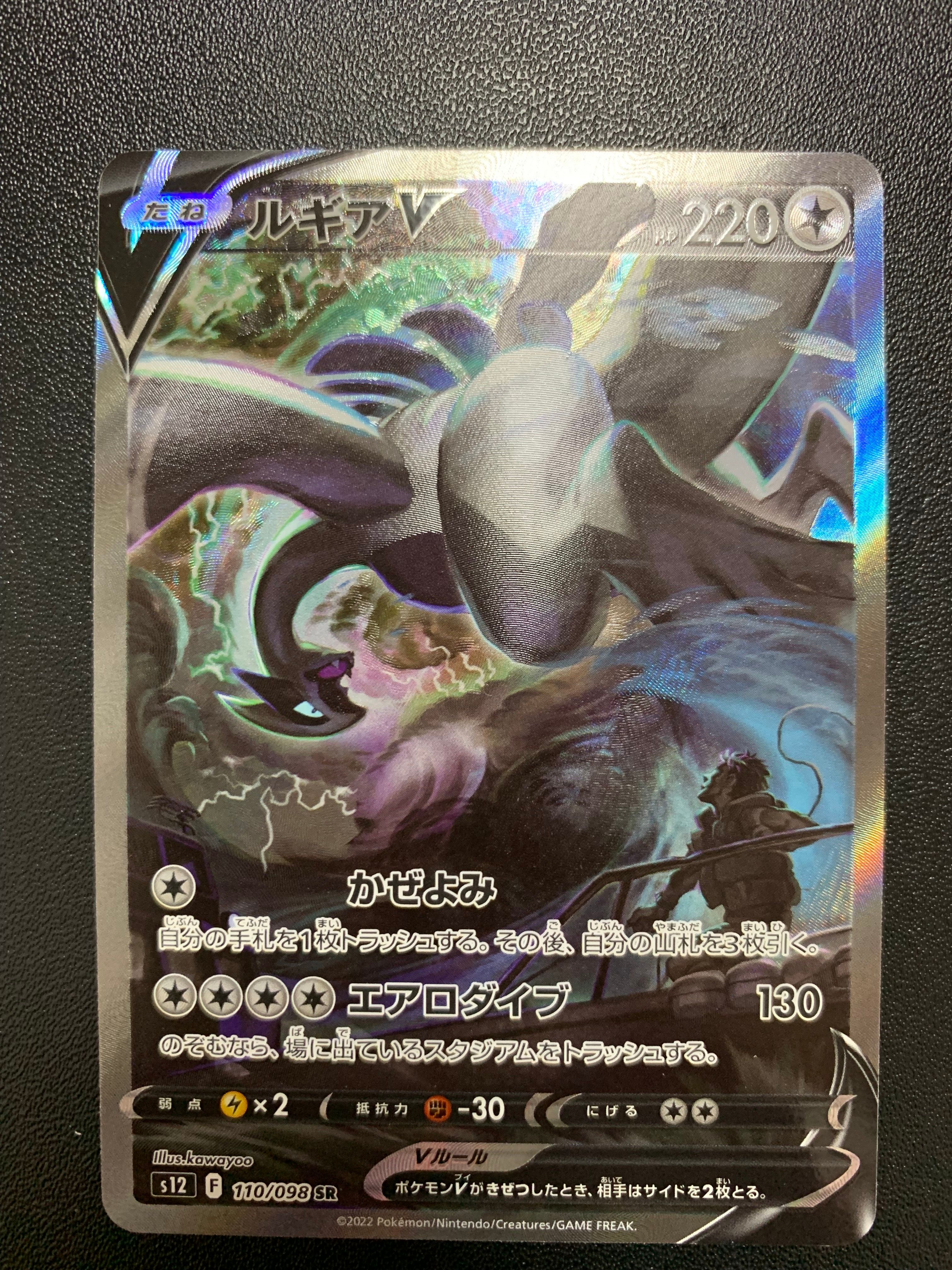 ルギアV SR:SA[s12 110/098](拡張パック「パラダイムトリガー」)