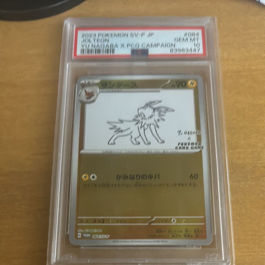 サンダース: プロモ [SV-P 064](「YU NAGABA×ポケモンカードゲーム」プロモーションカード「SV-P」)