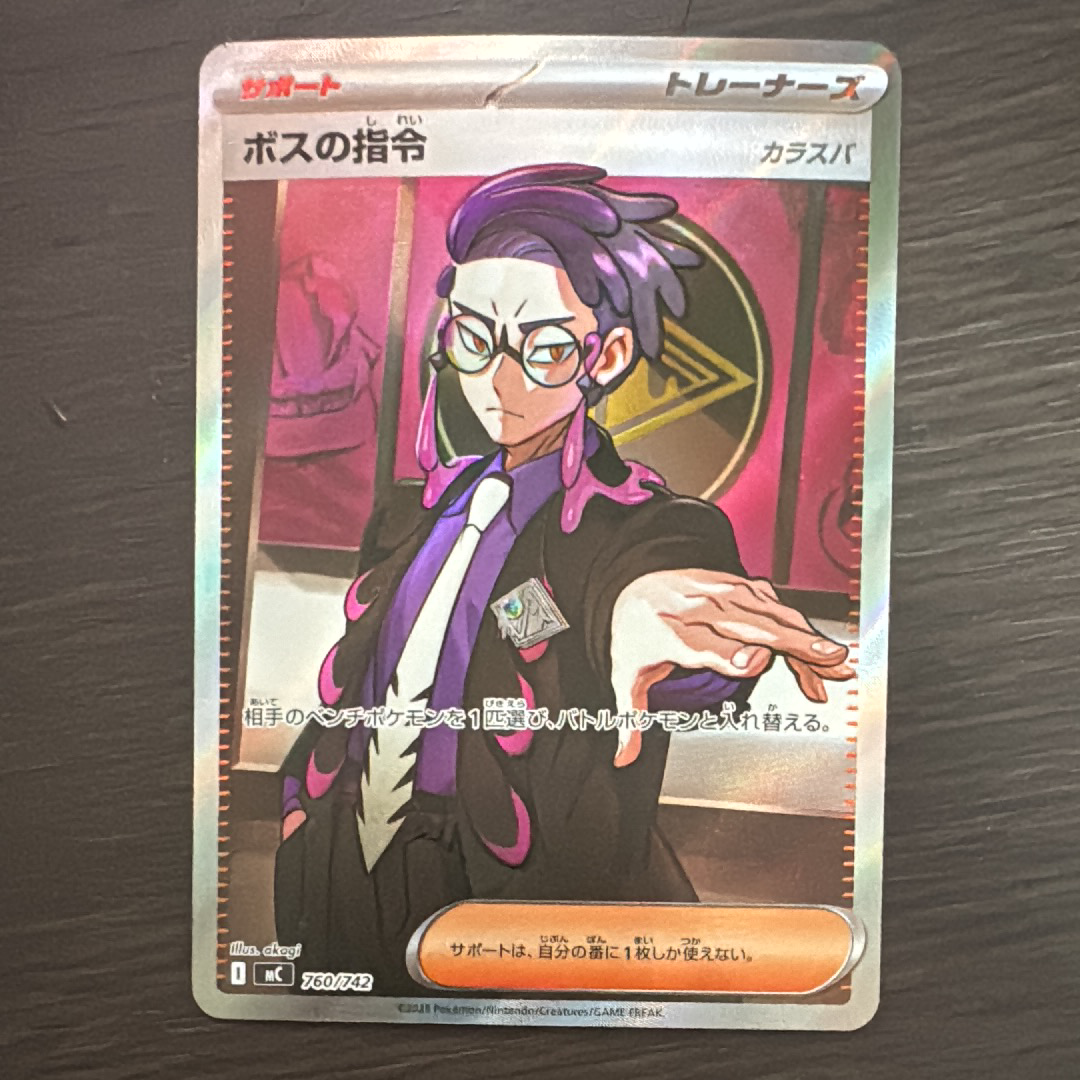 ボスの指令(カラスバ) SR仕様 [MC 760/742](スタートデッキ100「バトルコレクション」)