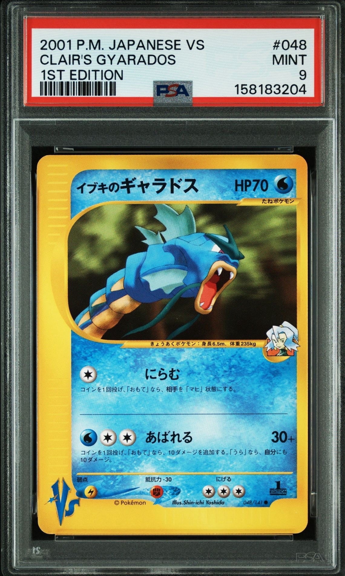 PSA9】イブキのギャラドス ○ :1ED [VS 048/141](ハーフデッキ