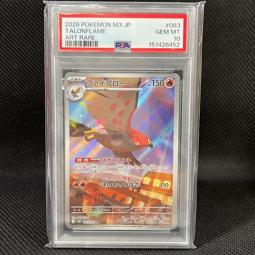 PSA10 ファイアロー AR 3138 ファイアロー AR(ポケモンカードm3 PSA10 ファイアロー AR 3138 ファイアロー AR(ポケモンカードm3