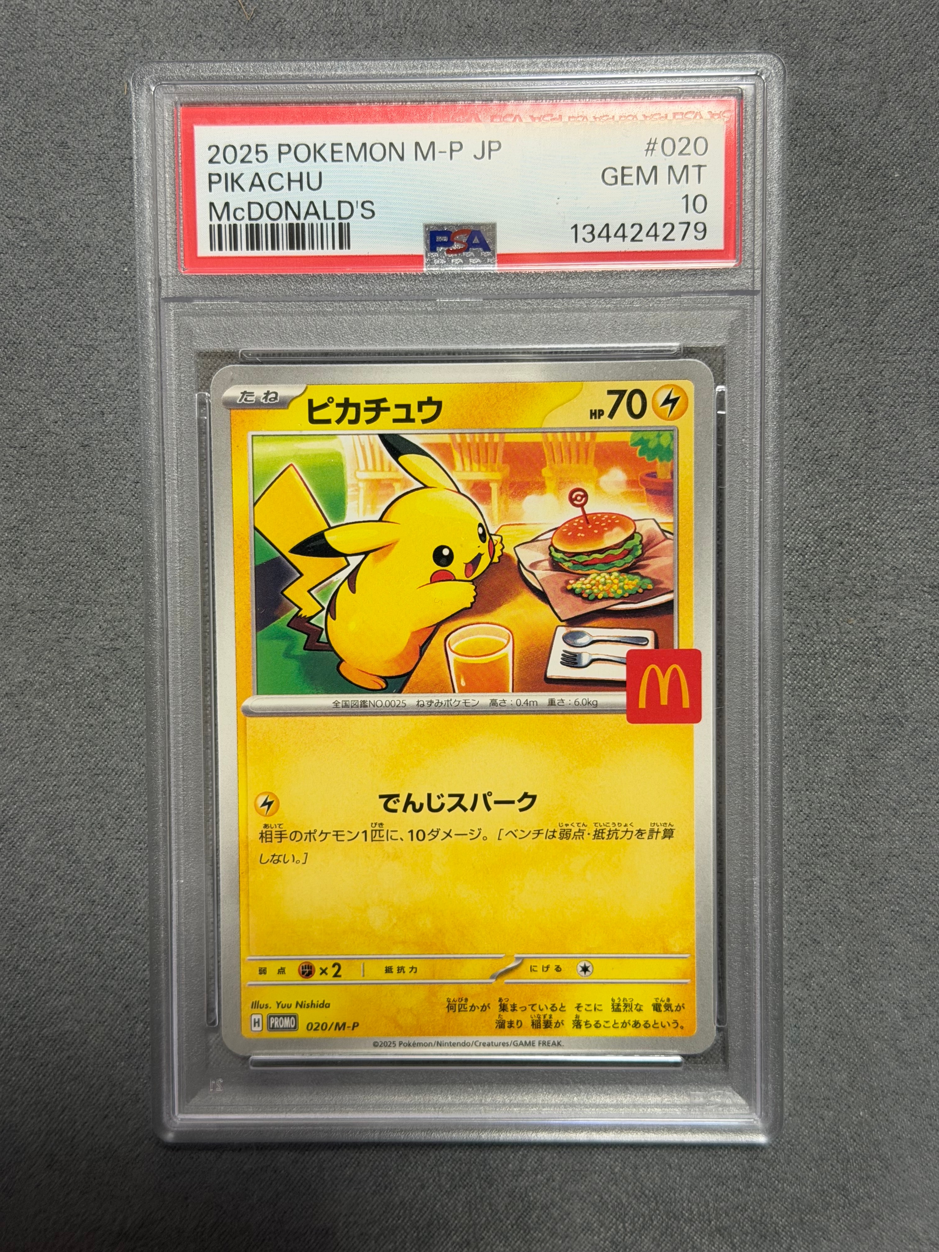 ピカチュウ P [M-P 020](プロモカードパック「マクドナルド ハッピーセット2025」)