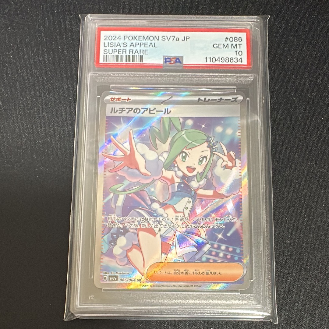 ルチアのアピール SR [SV7a 086/064](強化拡張パック「楽園ドラゴーナ」)