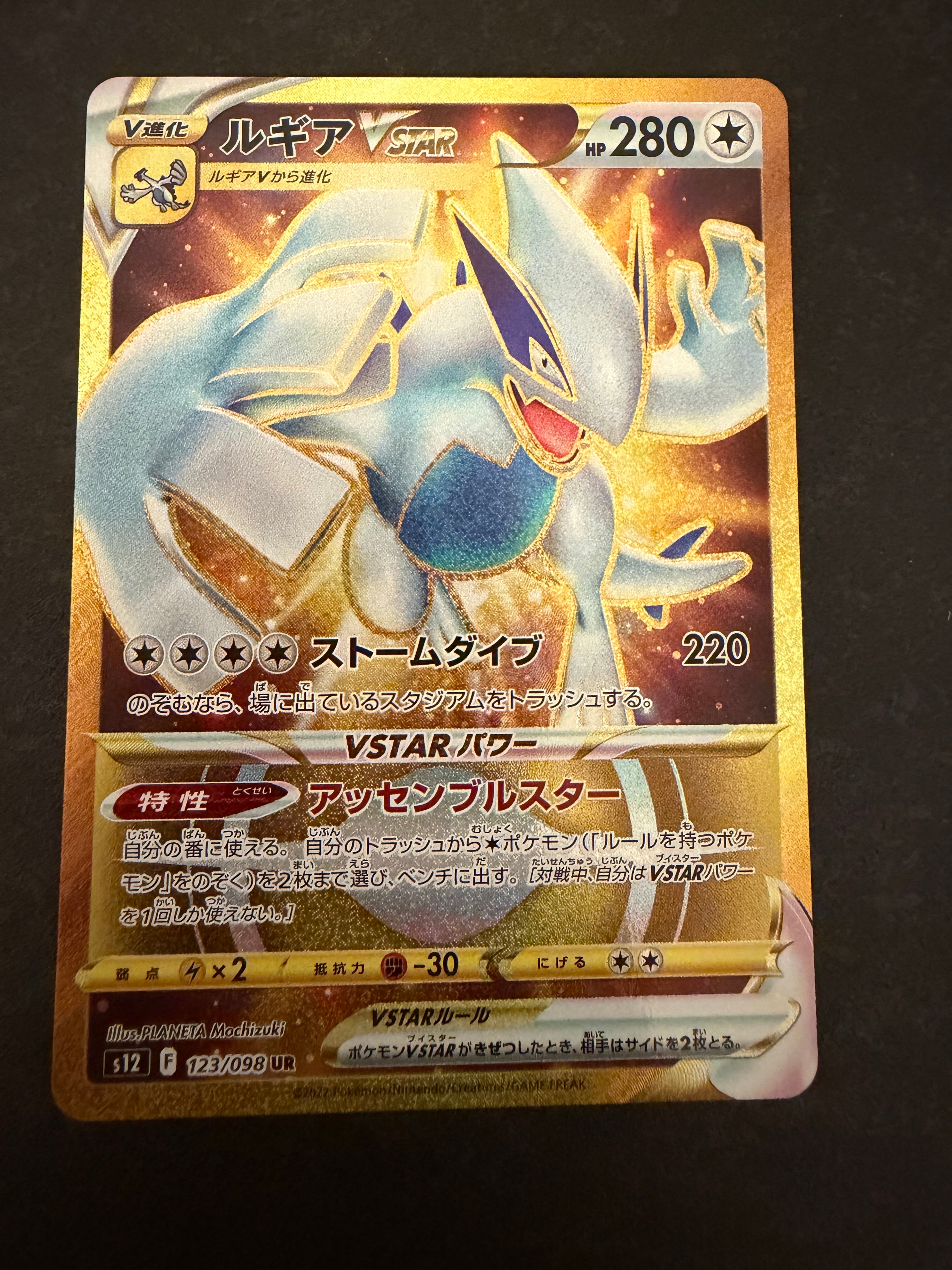 ルギアVSTAR UR[s12 123/098](拡張パック「パラダイムトリガー」)の