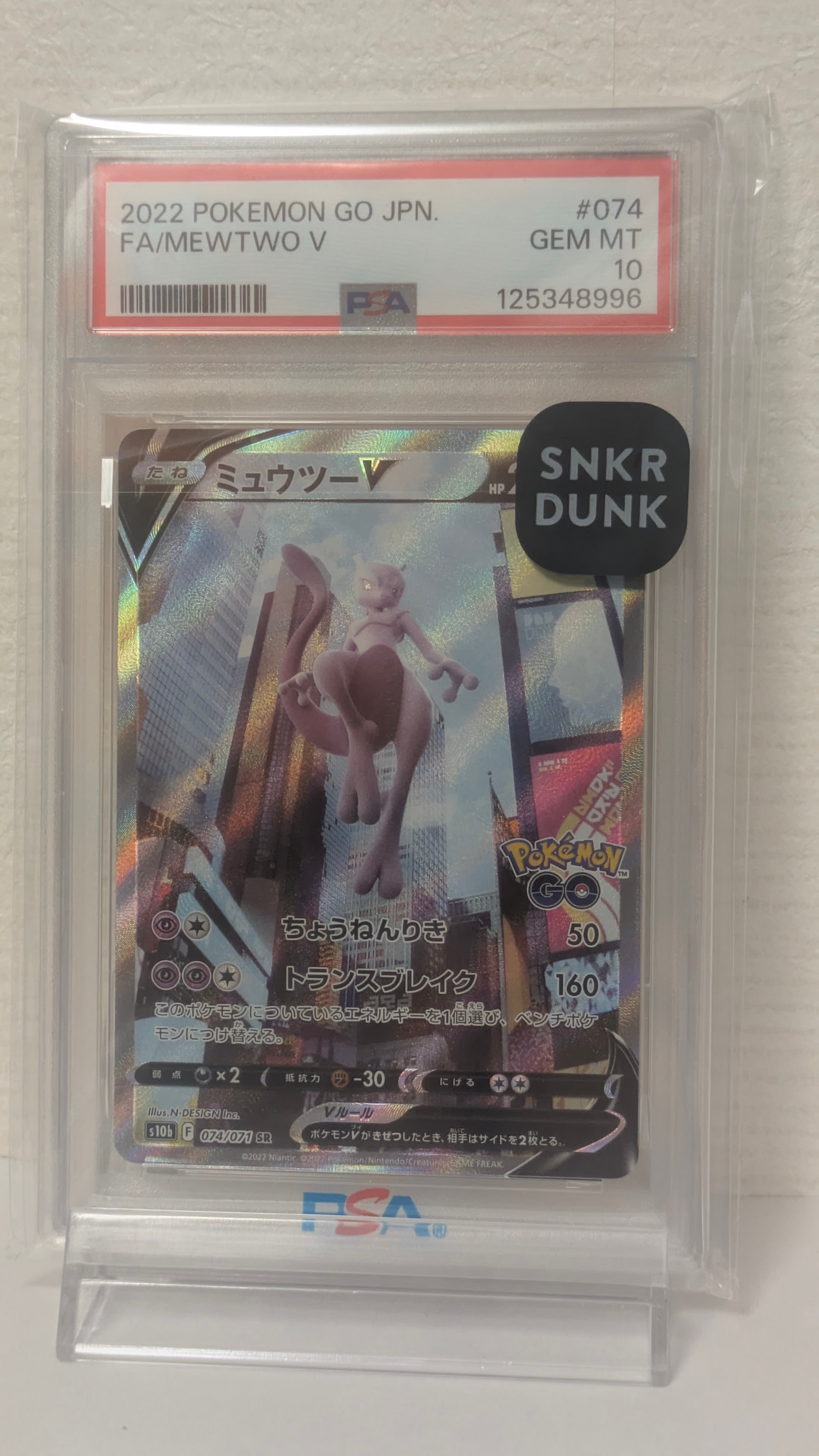 ミュウツーV SR: SA[S10b 074/071](強化拡張パック「Pokemon GO」)