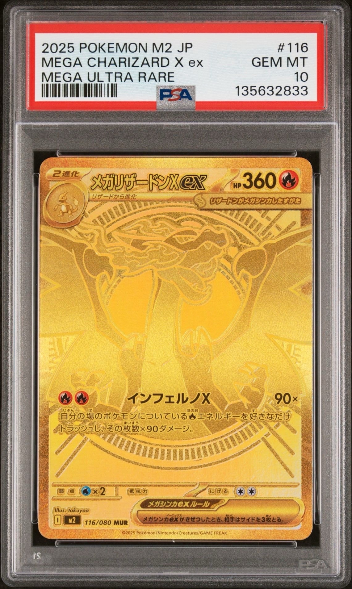 メガリザードンXex MUR [M2 116/080](拡張パック「インフェルノX」)