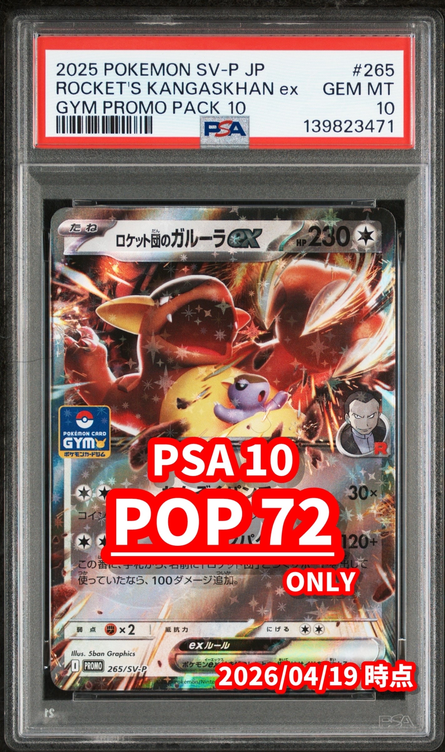 ロケット団のガルーラex P [SV-P 265](プロモカードパック「第10弾」)