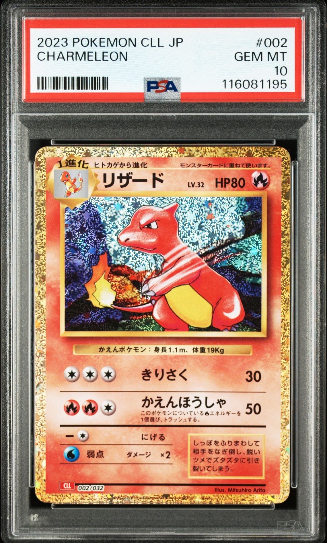 リザード [CLL 002/032](ポケモンカードゲーム Classic)