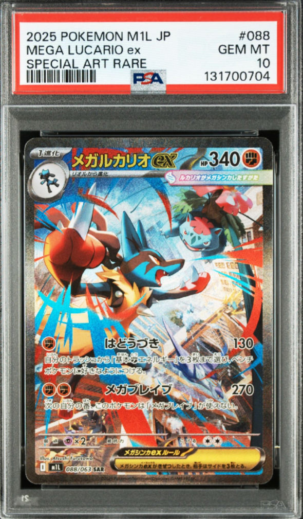 メガルカリオex SAR [M1L 088/063](拡張パック「メガブレイブ」)